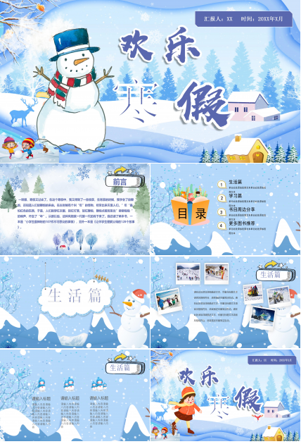 欢乐寒假ppt模板