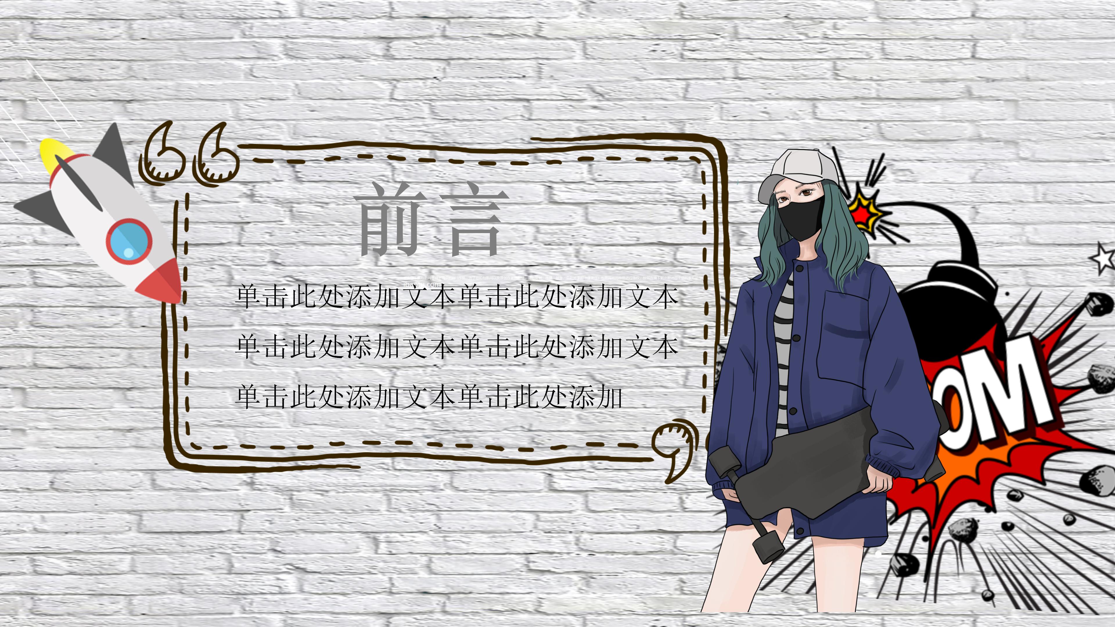 我的快乐寒假ppt模板