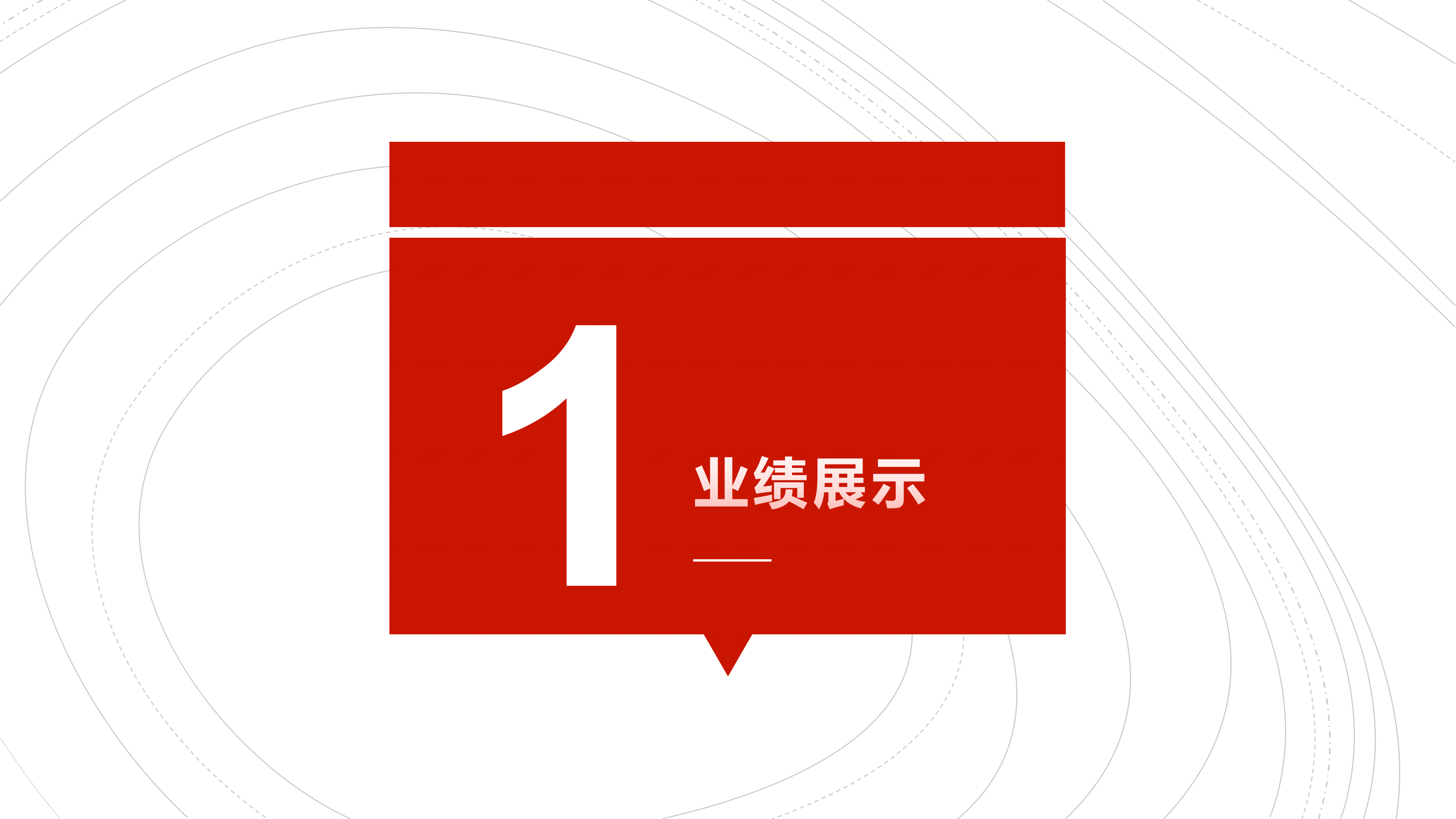 红色商务大气年终工作汇报PPT模板