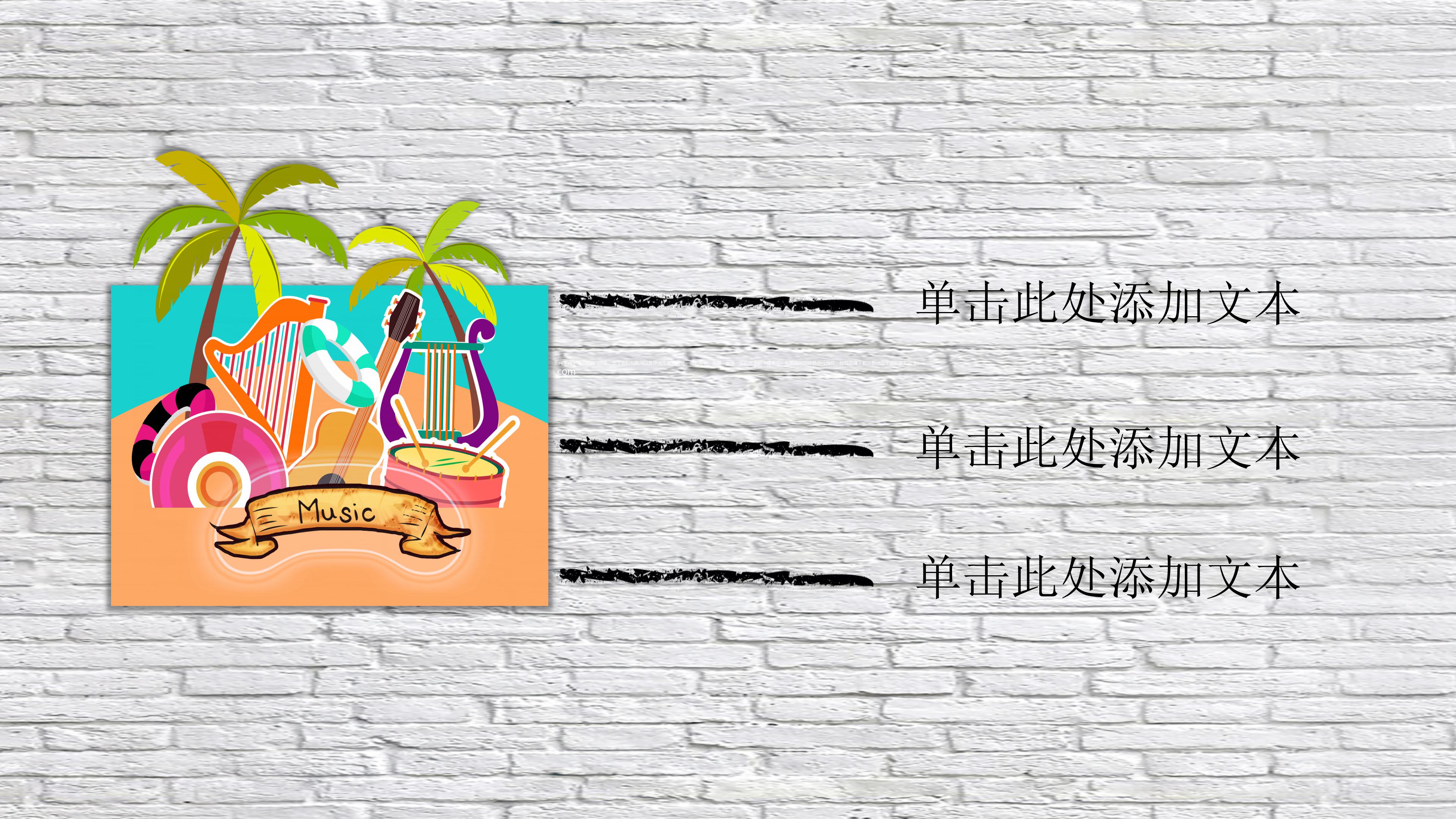 我的快乐寒假ppt模板