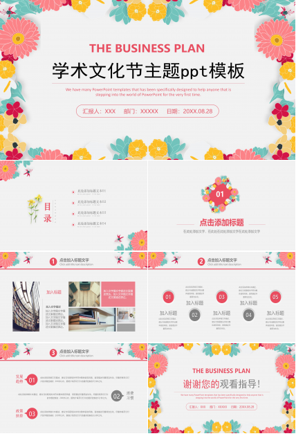 学术文化节主题ppt模板