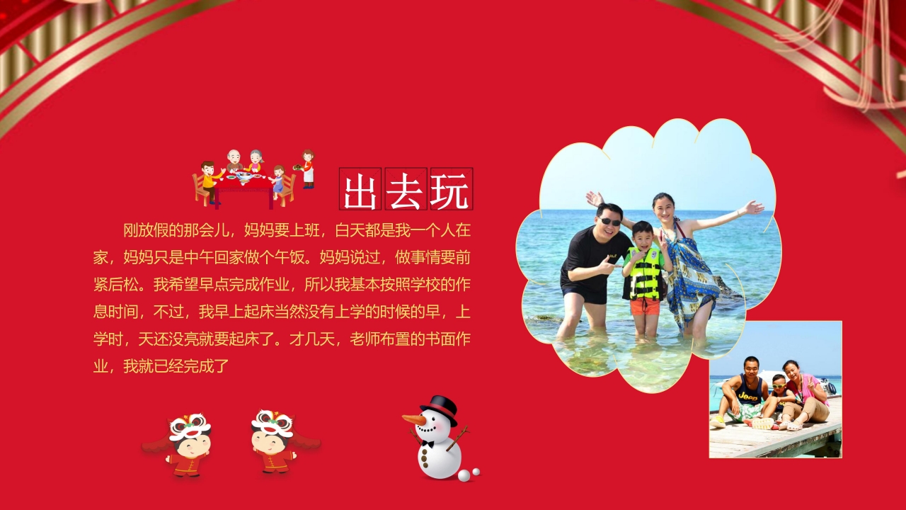 我的寒假生活ppt模板