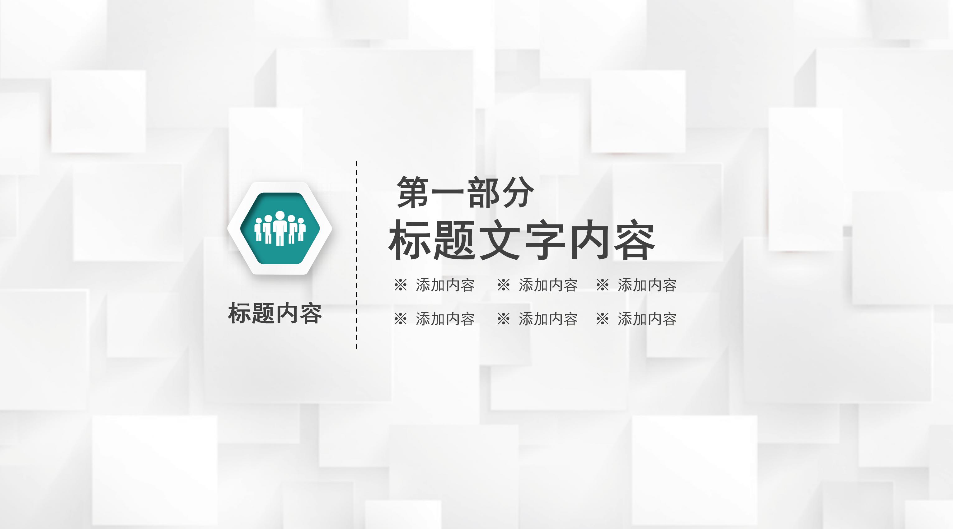 励志班会心得体会ppt模板
