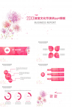 寝室文化节演讲ppt模板