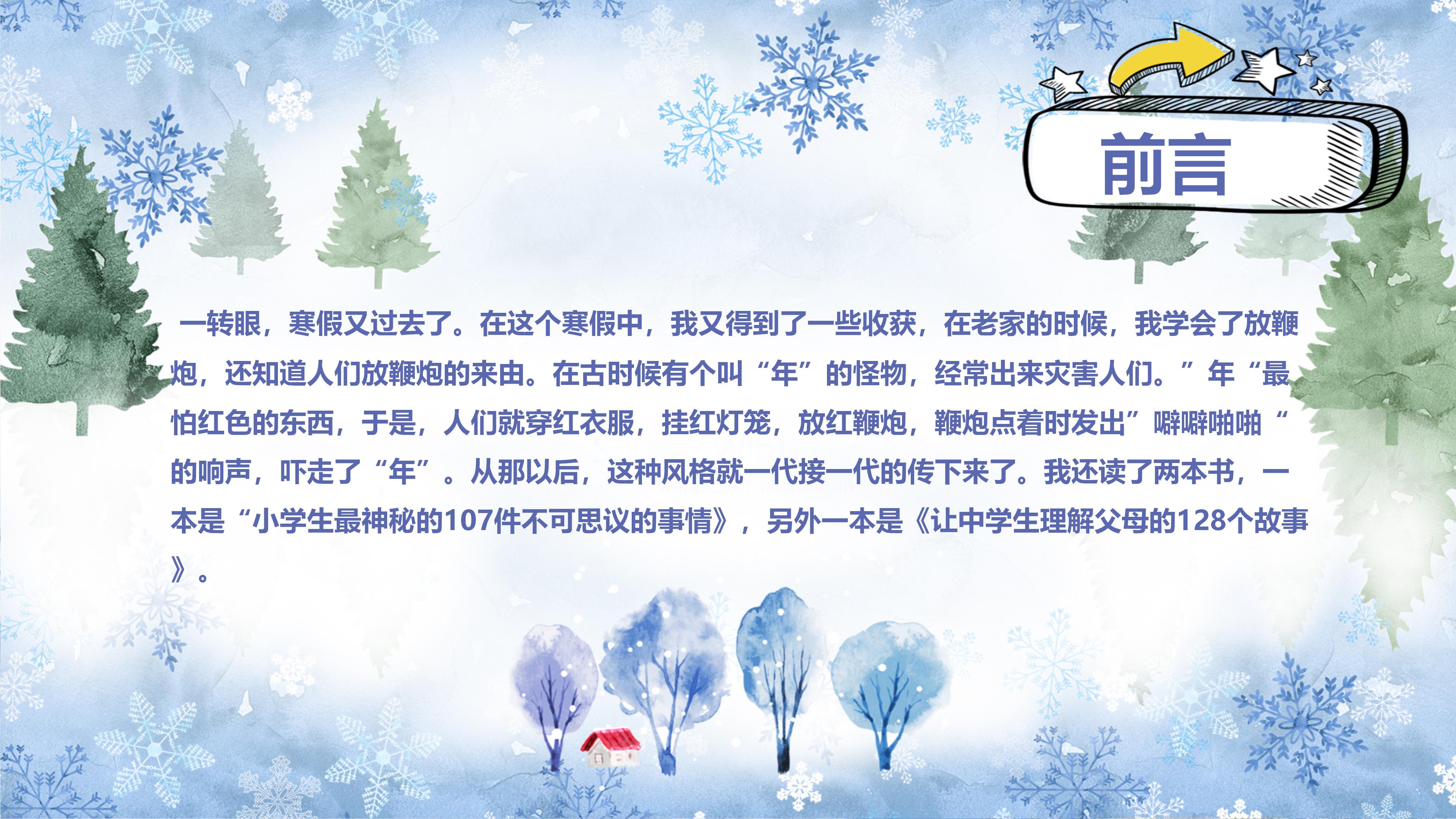 欢乐寒假ppt模板