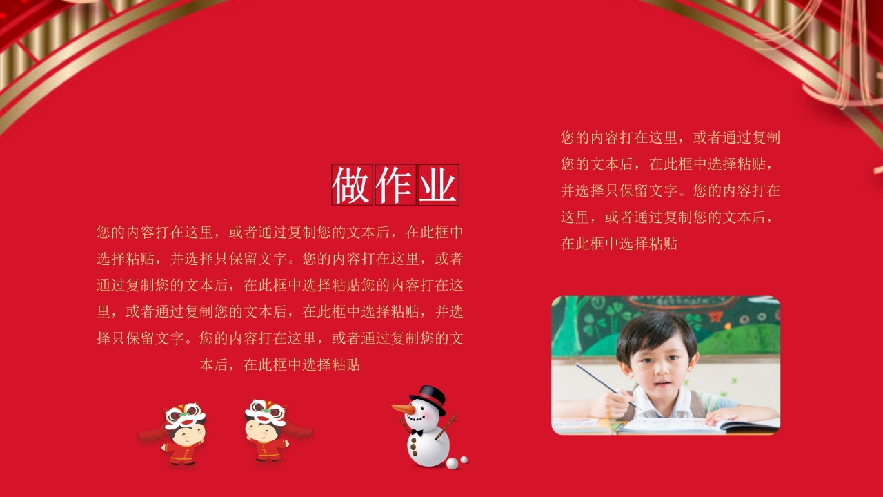 我的寒假生活ppt模板