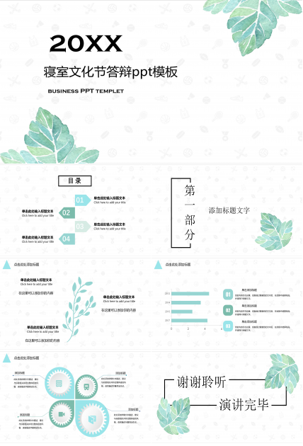寝室文化节答辩ppt模板