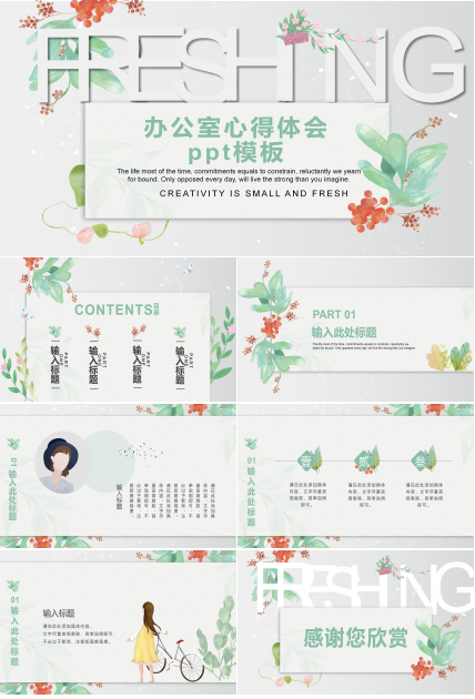 办公室心得体会ppt模板