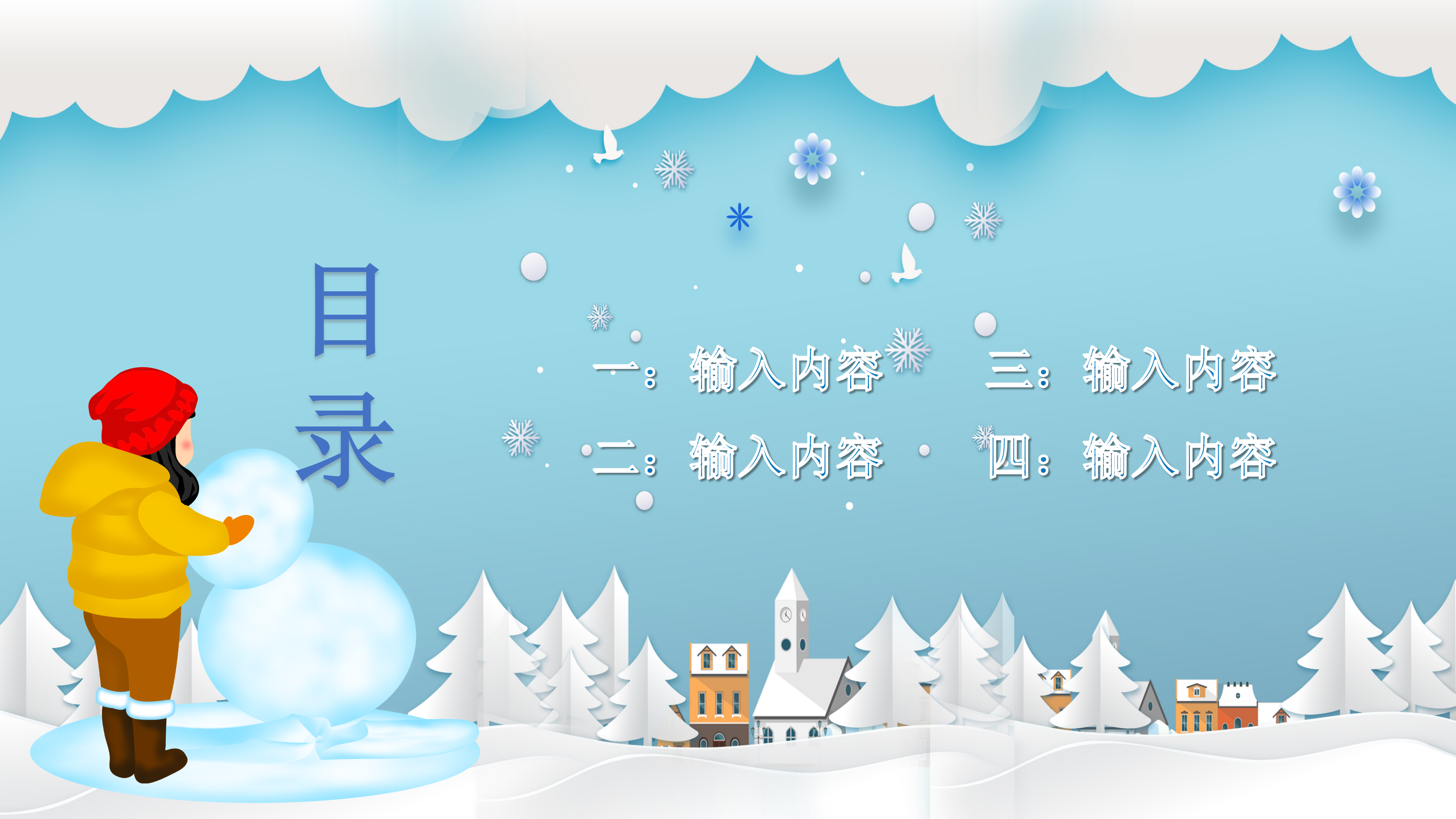 我的寒假生活ppt模板