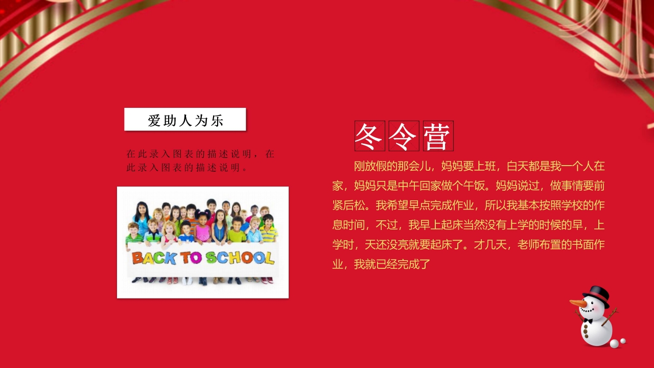 我的寒假生活ppt模板