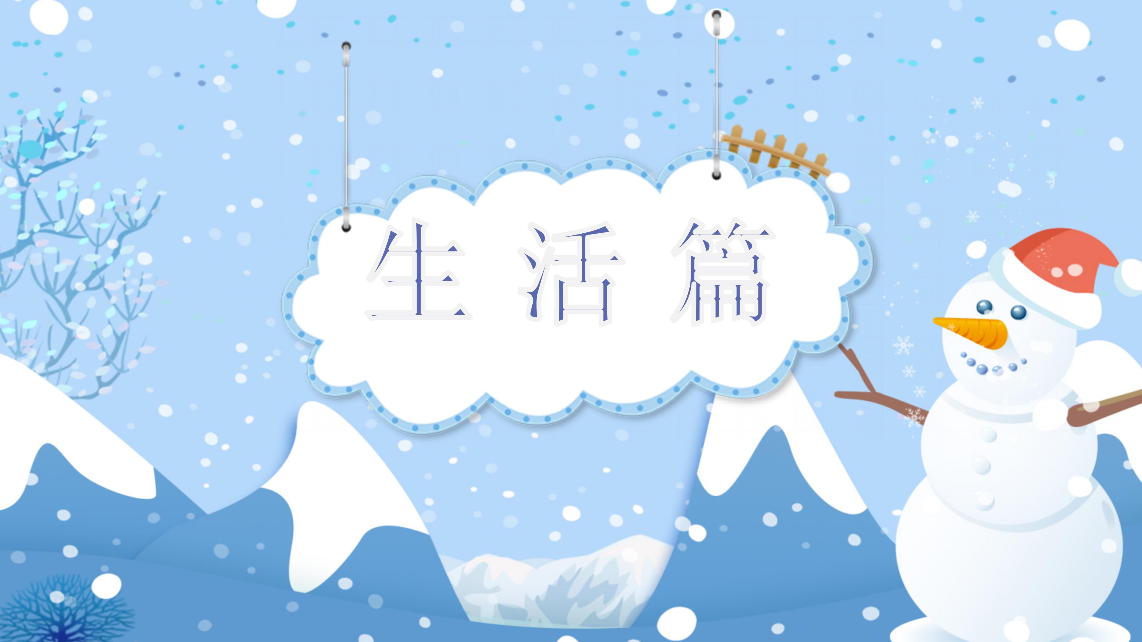 欢乐寒假ppt模板