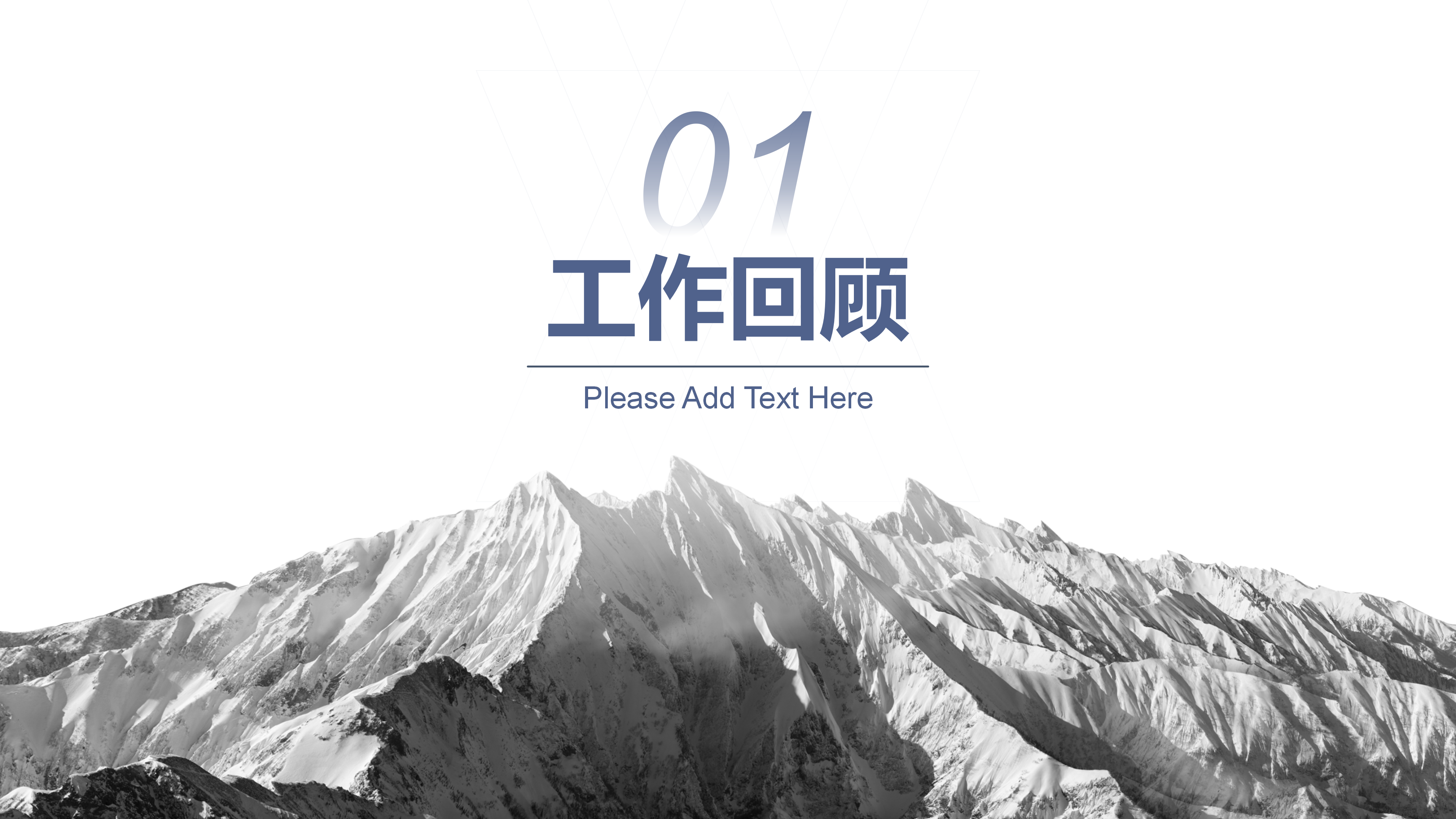 制造行业年终工作总结PPT模板