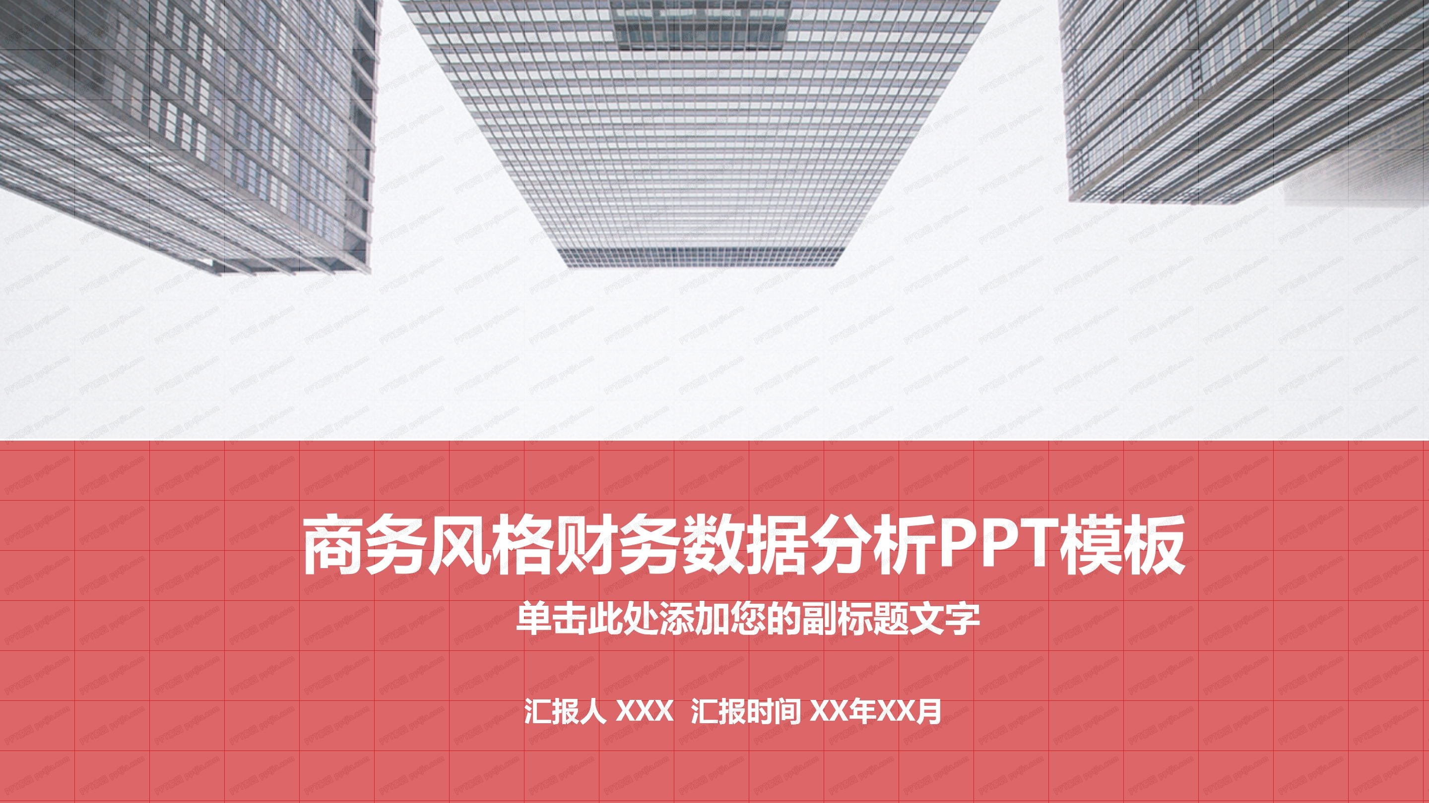 商务风格财务数据分析PPT模板