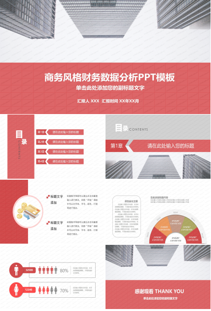 商务风格财务数据分析PPT模板