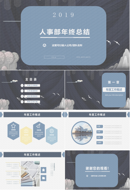 人事部年终总结ppt模板