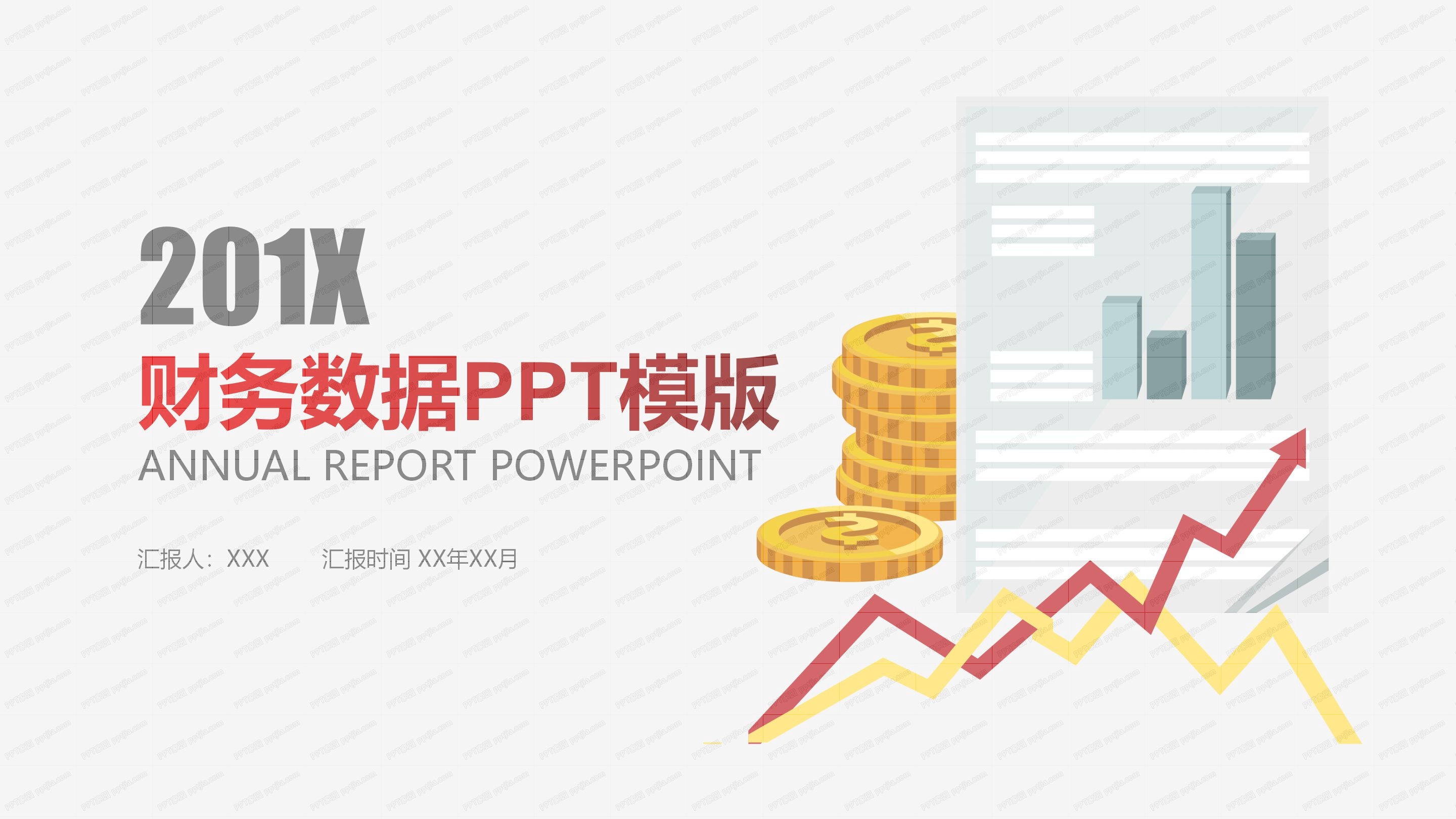 财务数据ppt模板