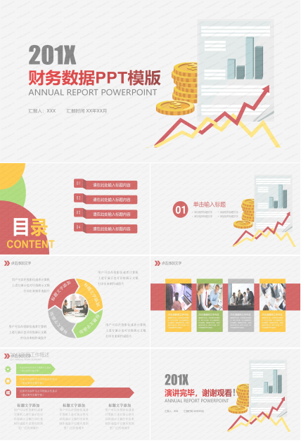 财务数据ppt模板