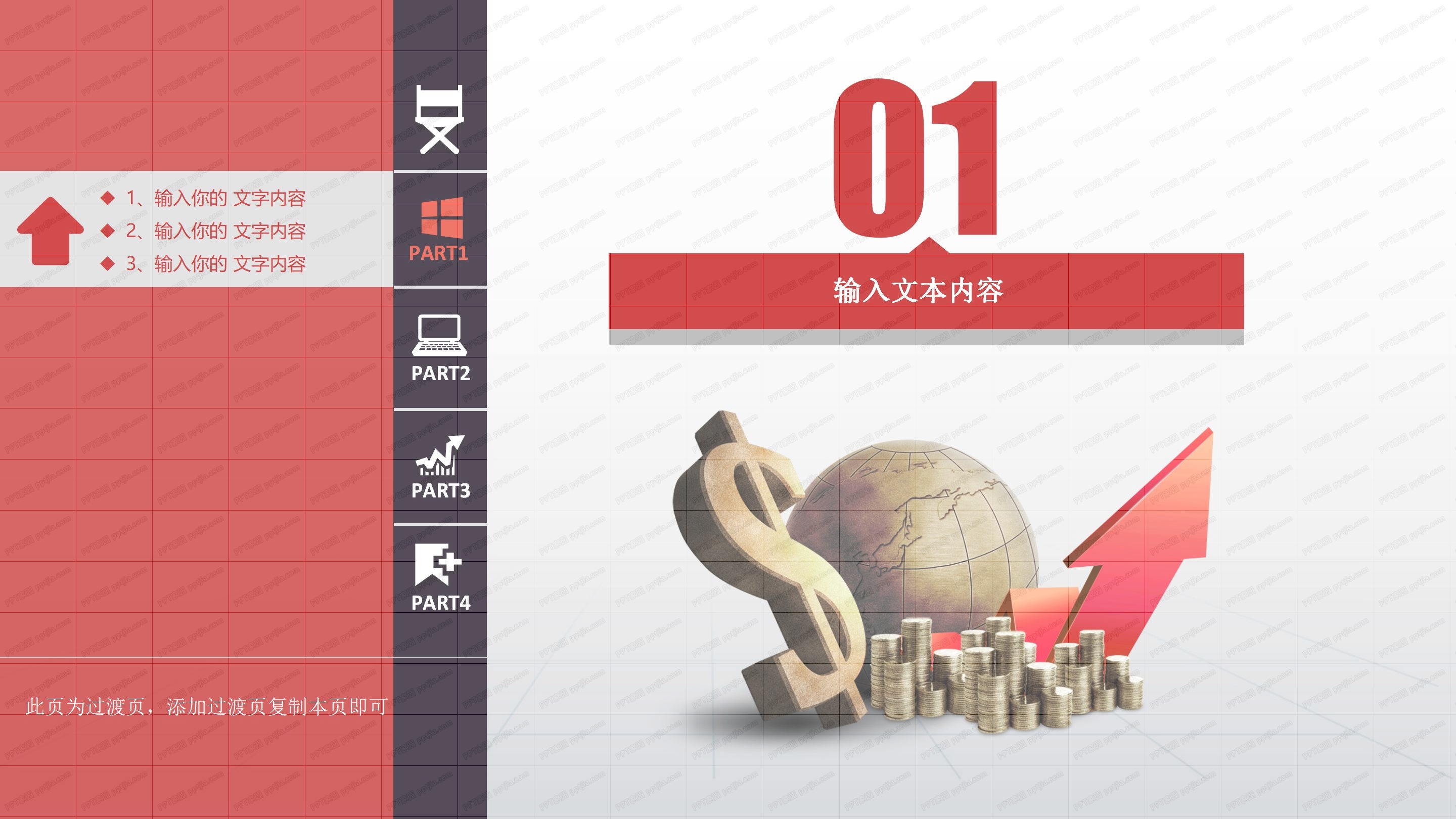 财务报表数据分析ppt模板