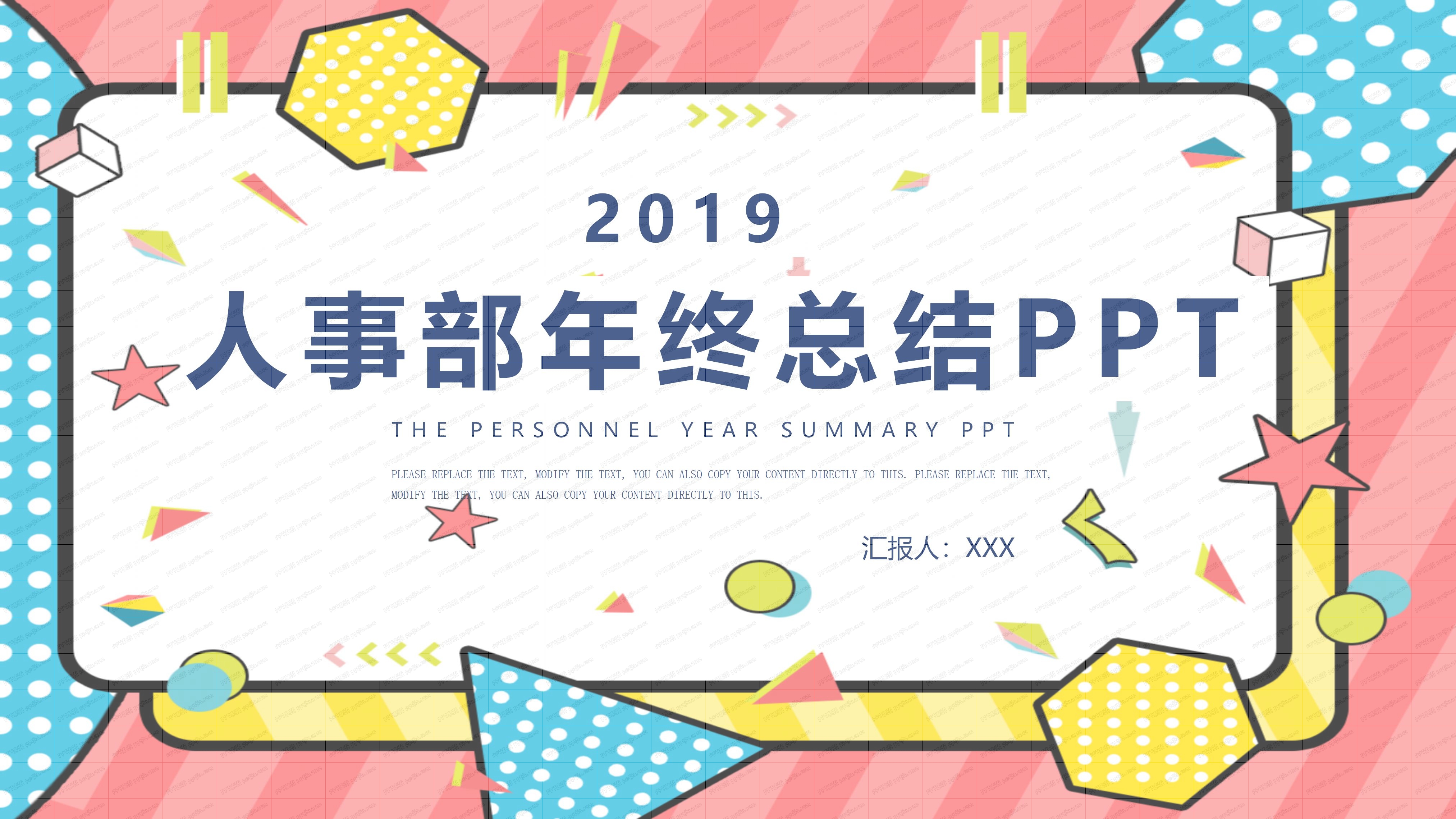 人事部年终总结PPT模板