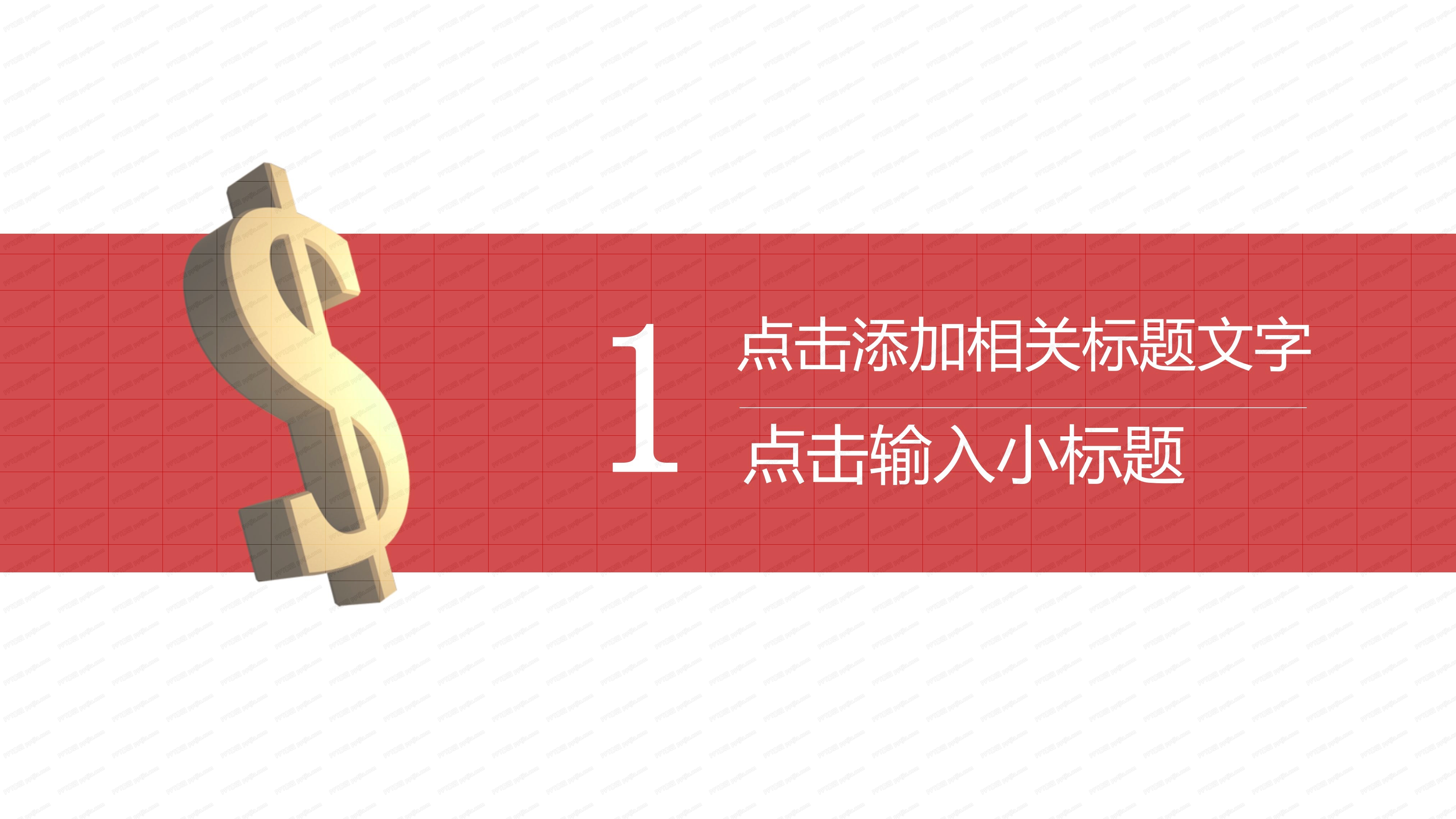 财务数据分析报告PPT模板