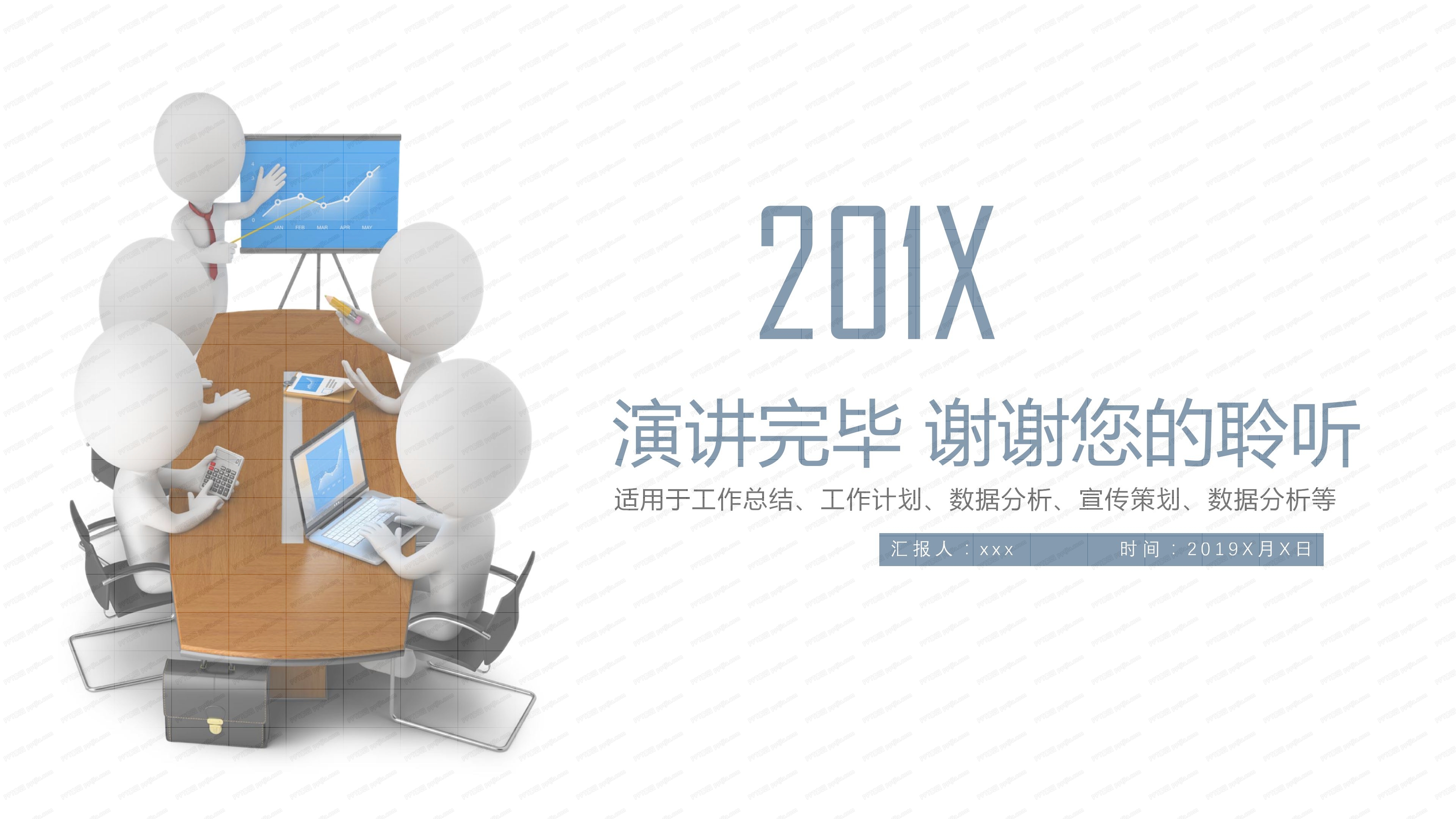 人事年终总结PPT模板