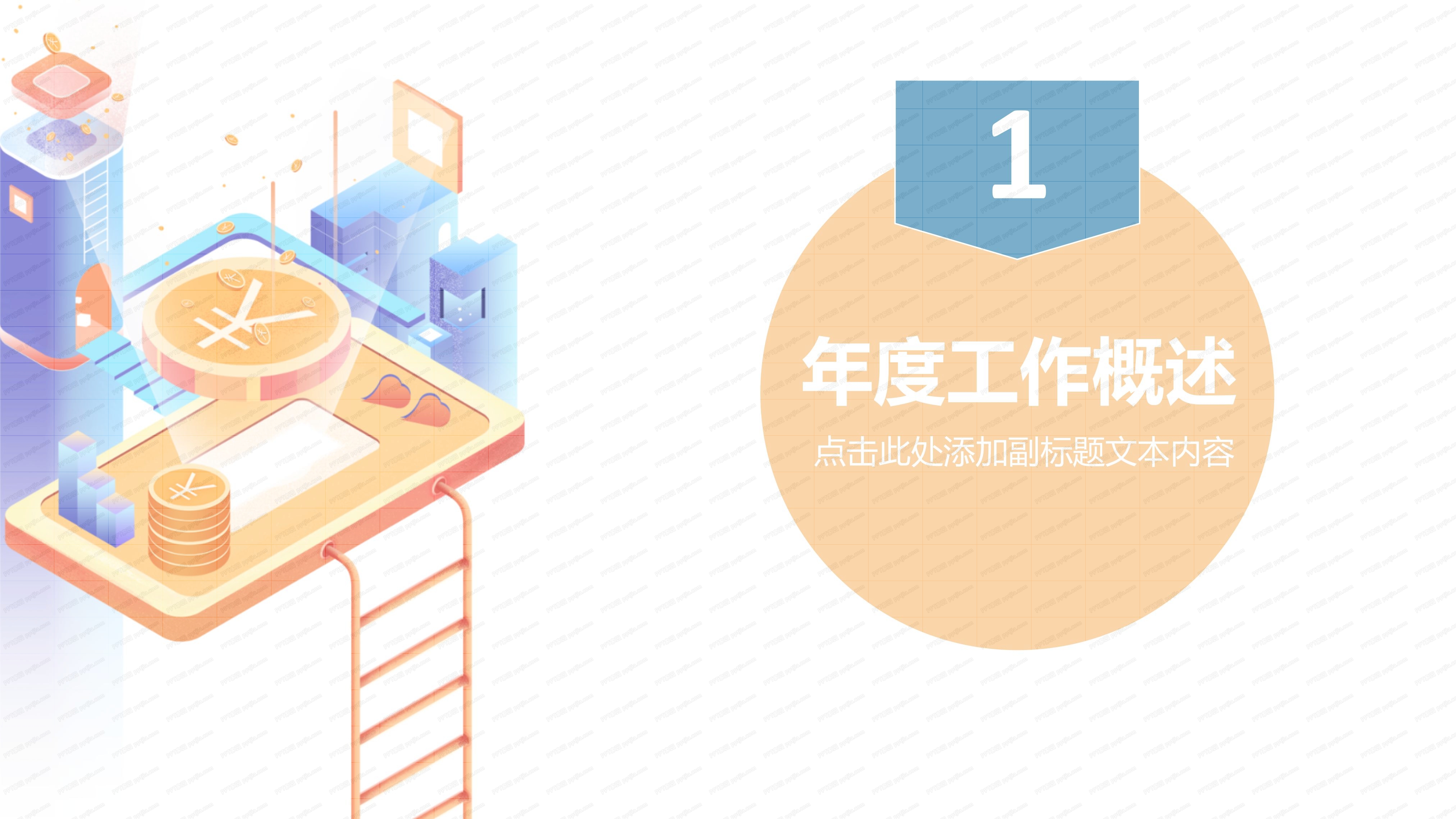 财务部财务总监年度总结ppt模板