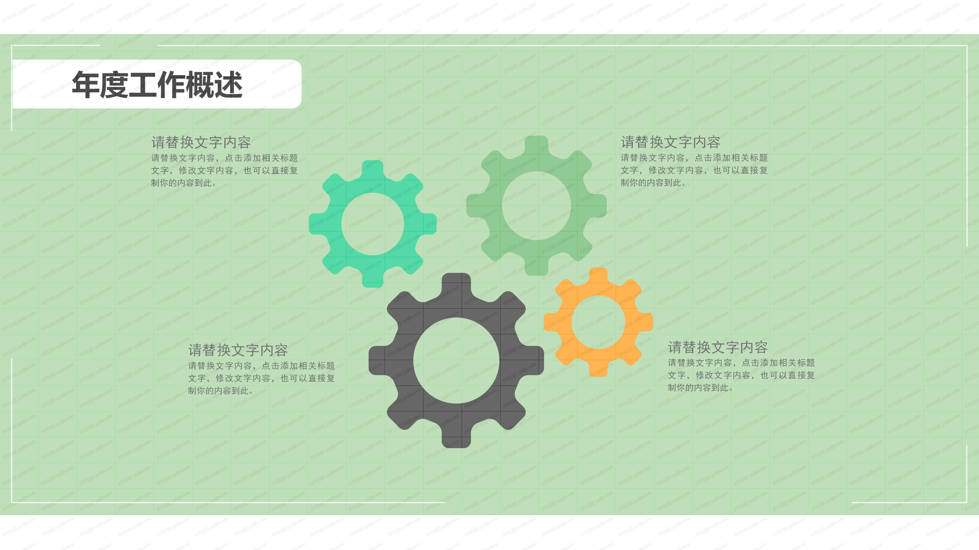 人事工作总结PPT模板