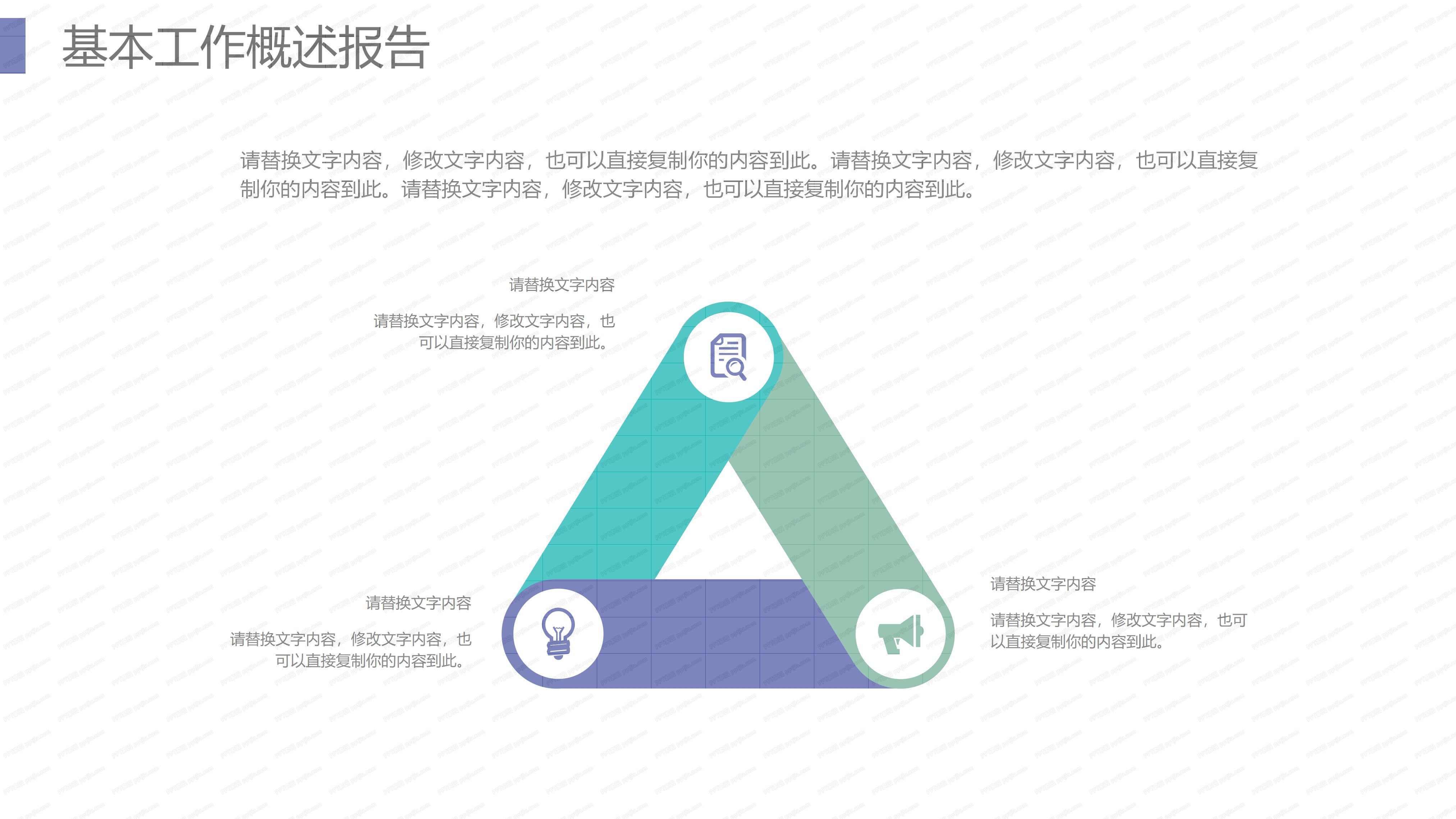 人事部年中总结PPT模板