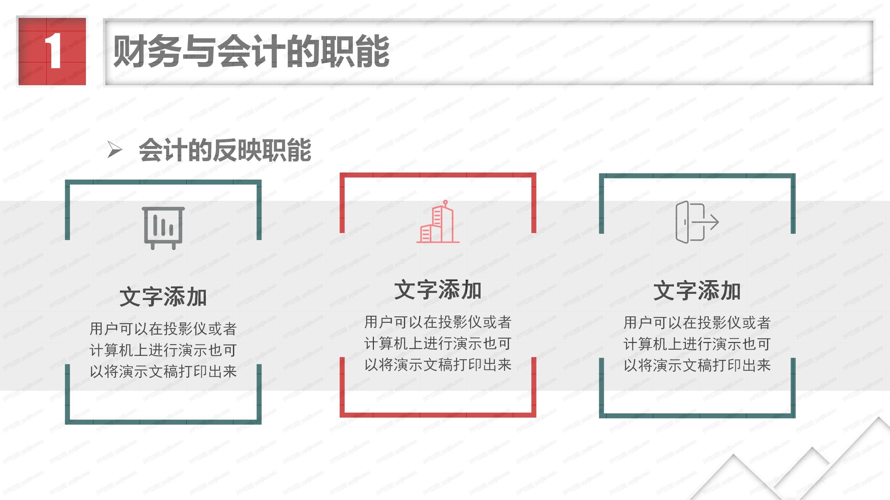金融财务投资PPT模板