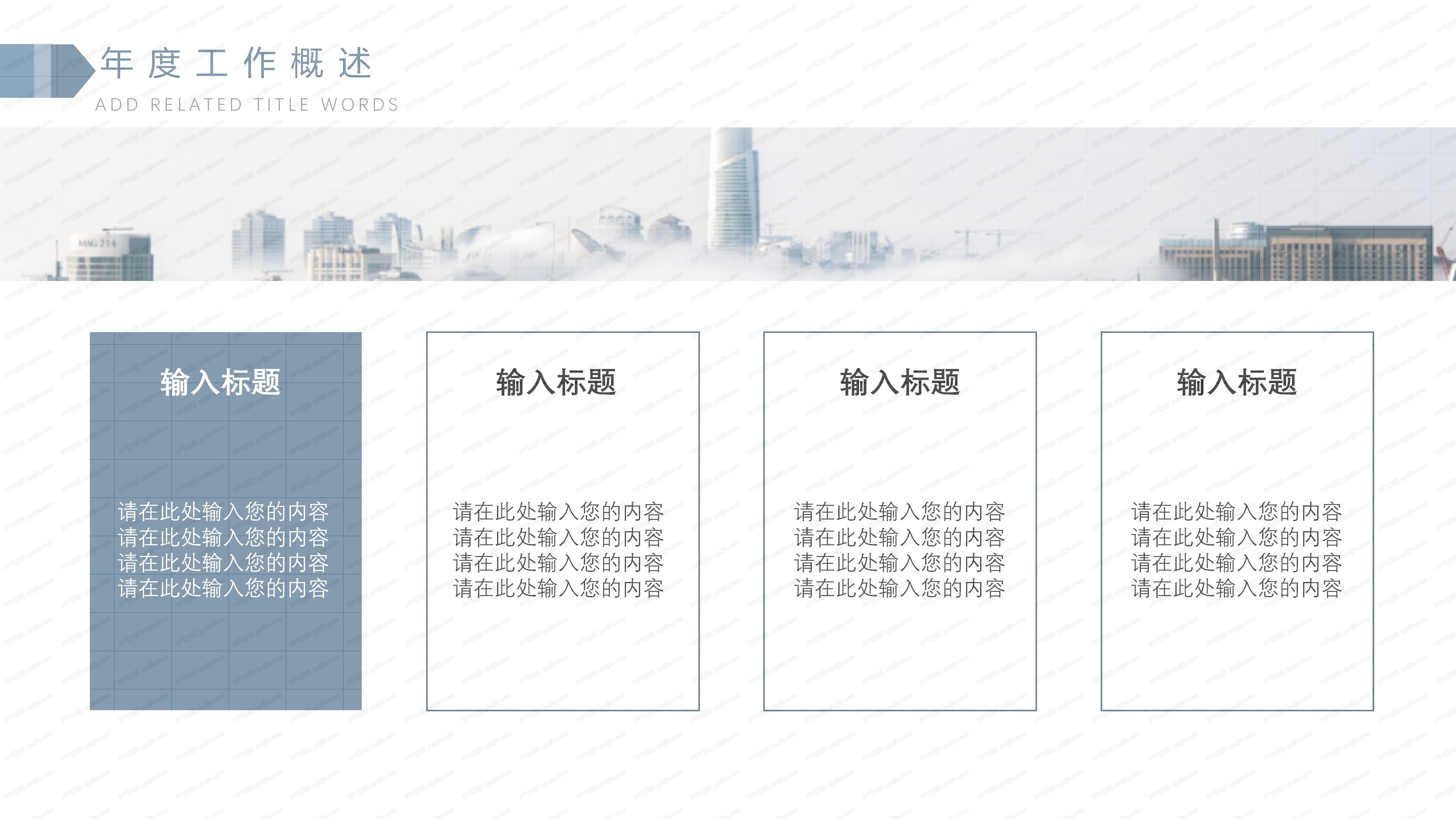 人事年终总结PPT模板