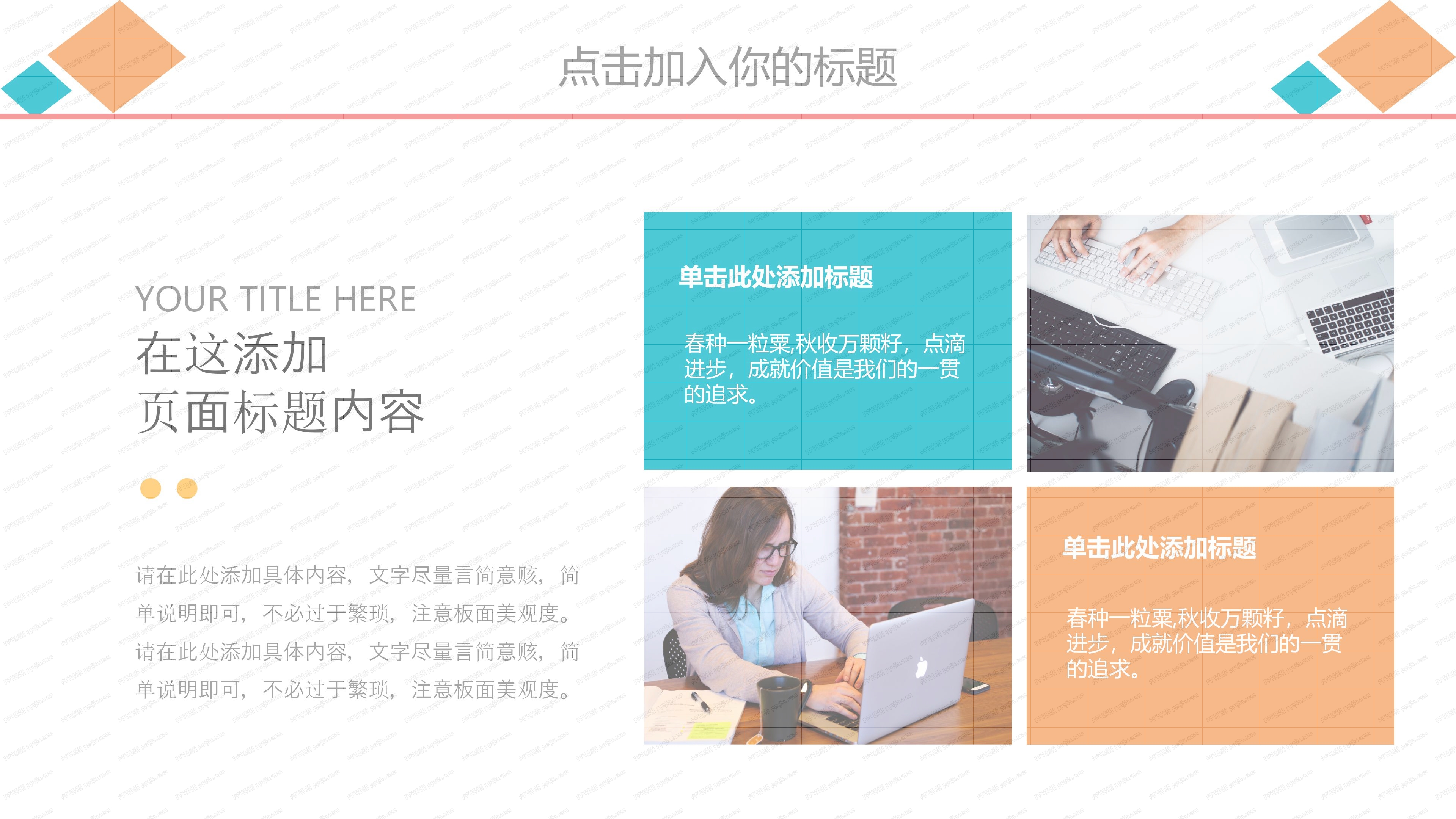 人力资源管理PPT模板