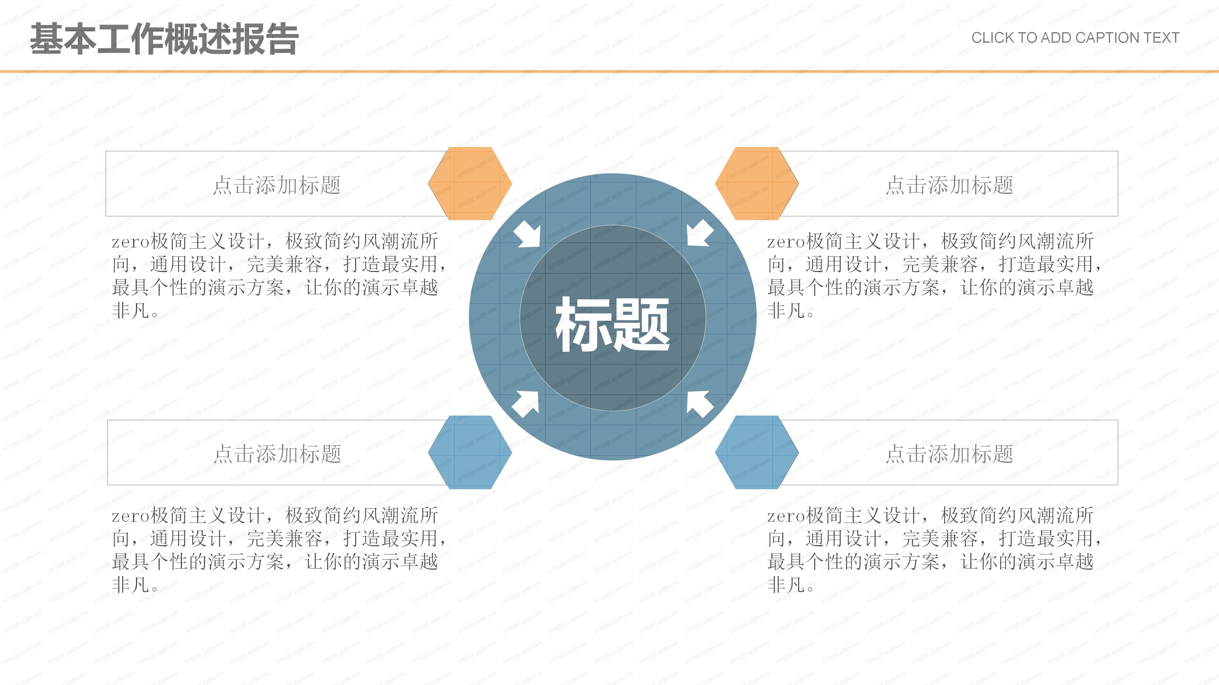 财务部财务总监年度总结ppt模板