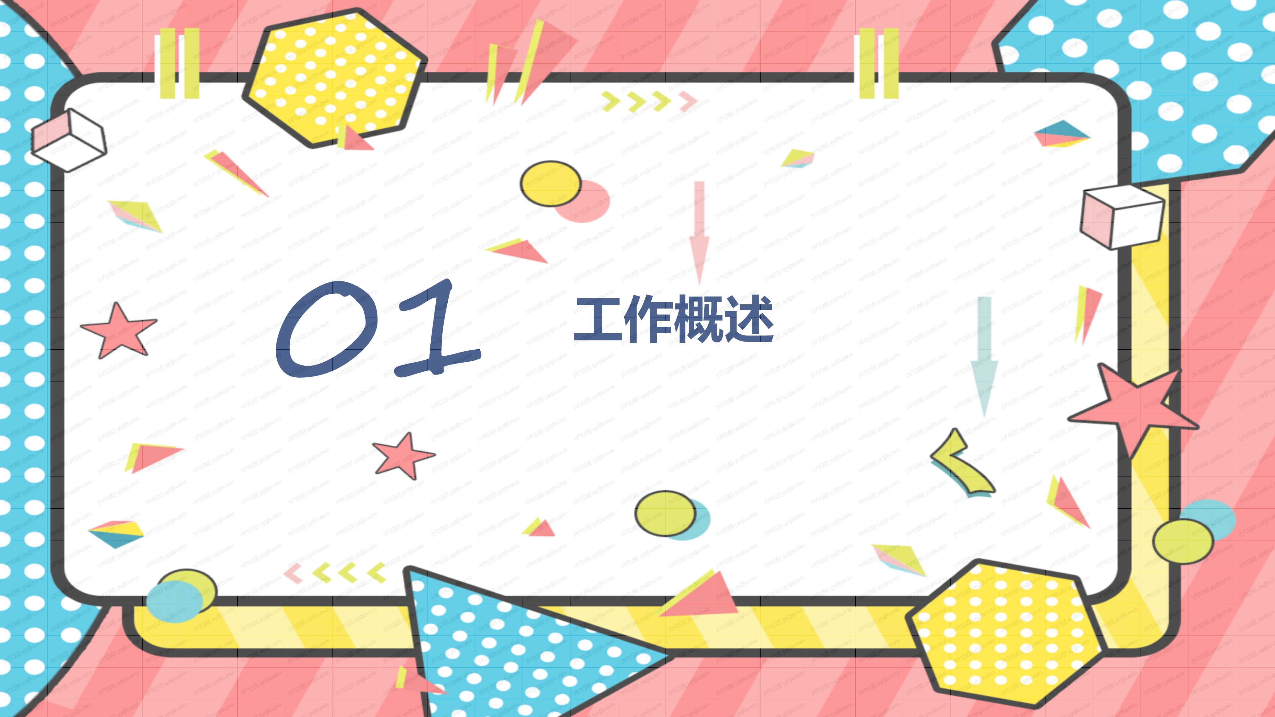 人事部年终总结PPT模板