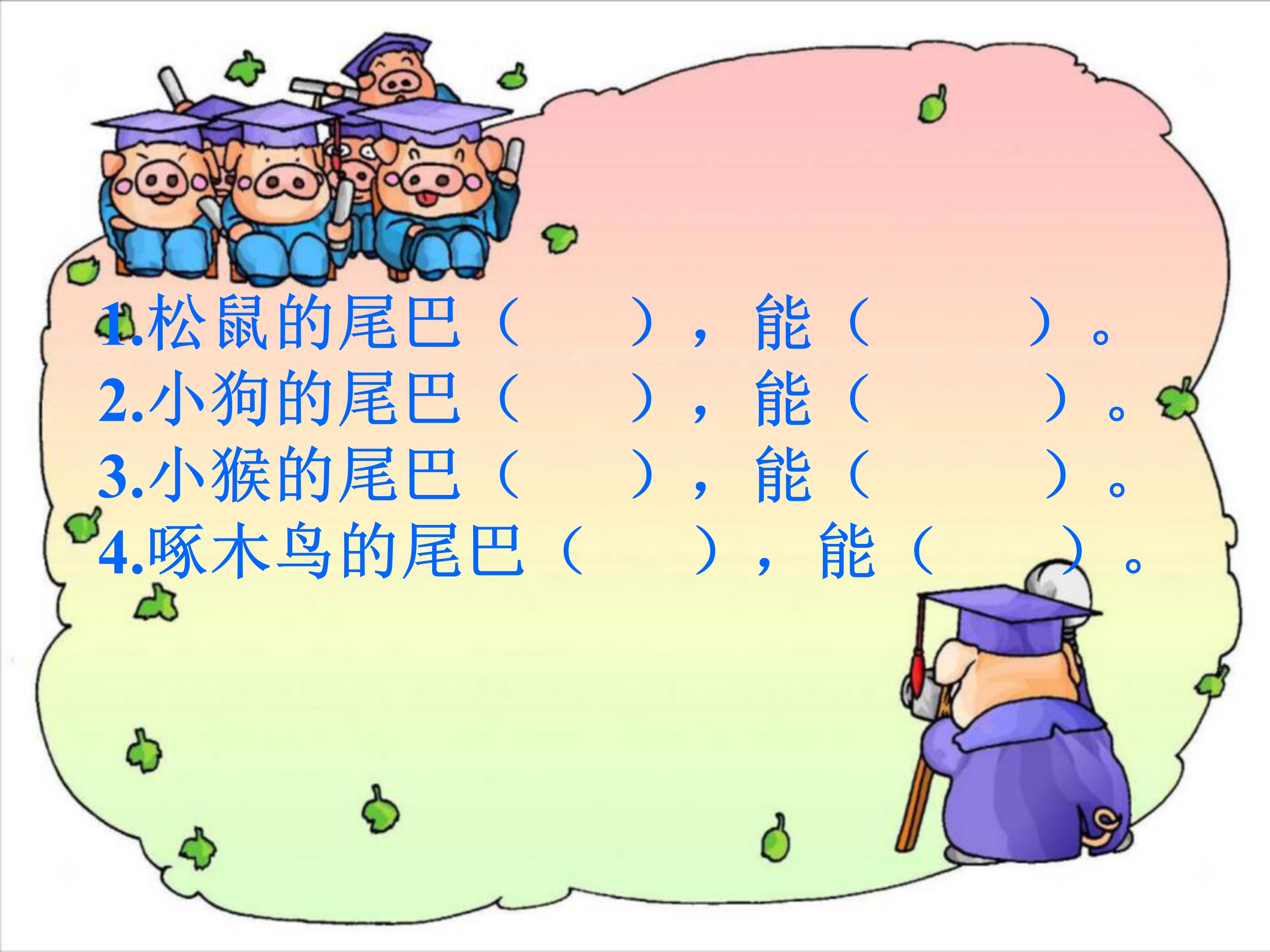 语文课件小壁虎借尾巴PPT模板