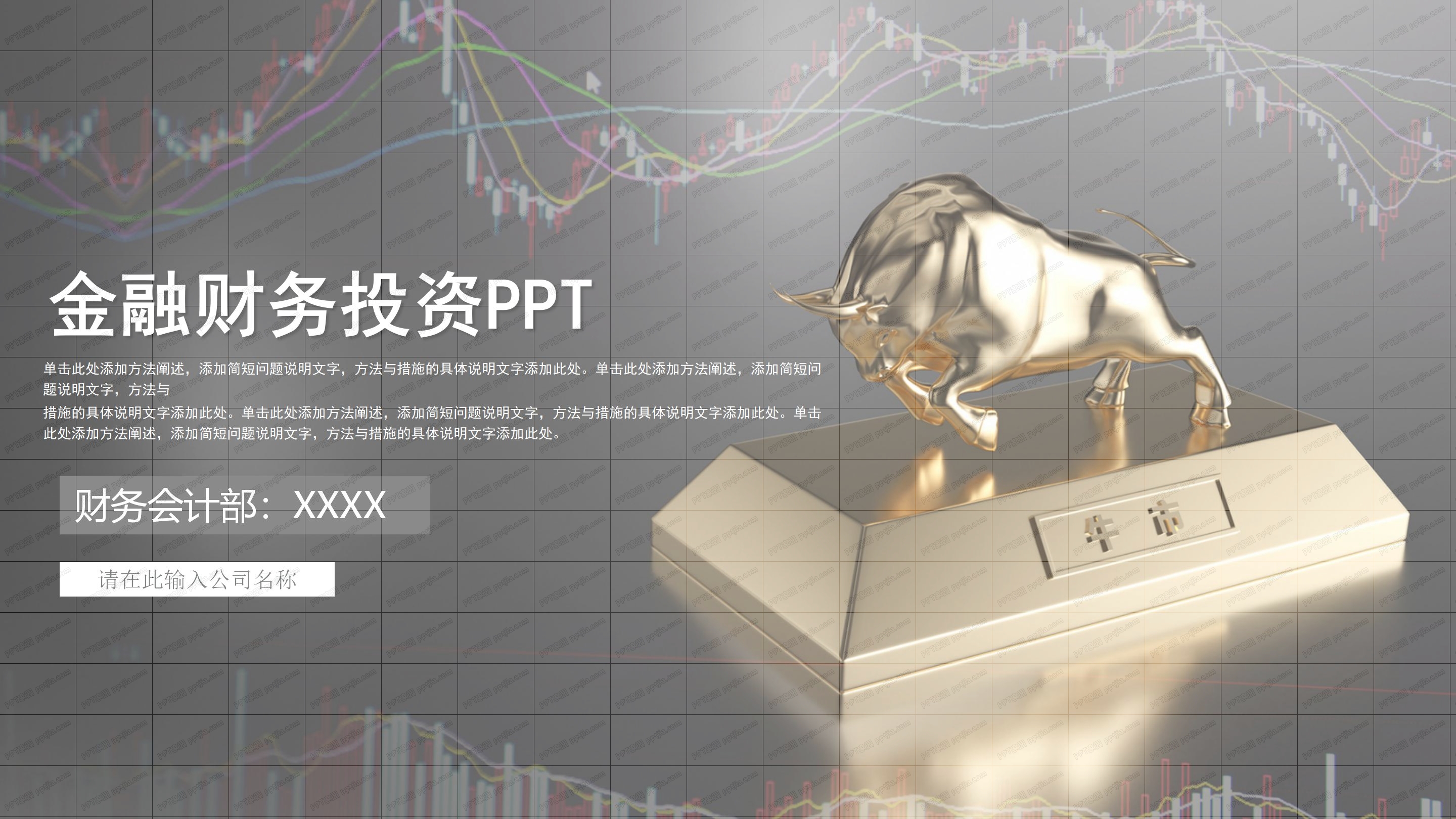金融财务投资PPT模板