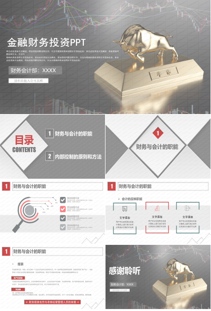 金融财务投资PPT模板