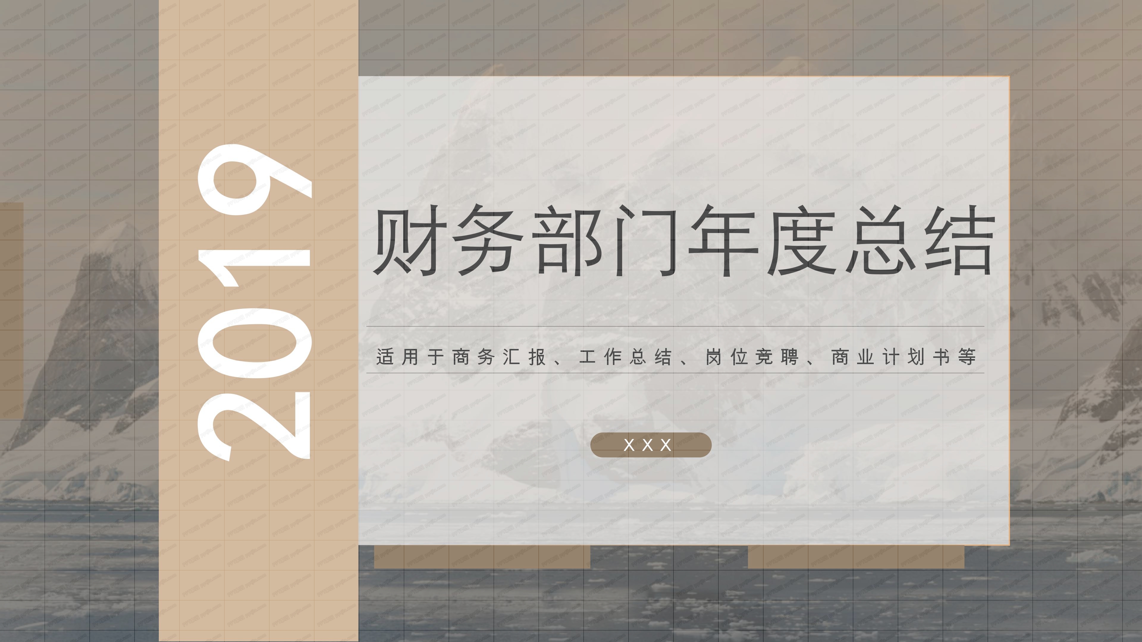 财务部门年度总结ppt模板