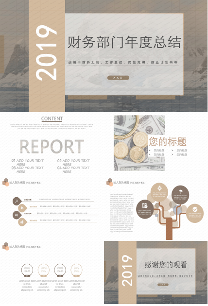财务部门年度总结ppt模板