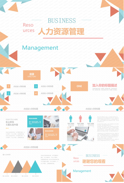 人力资源管理PPT模板