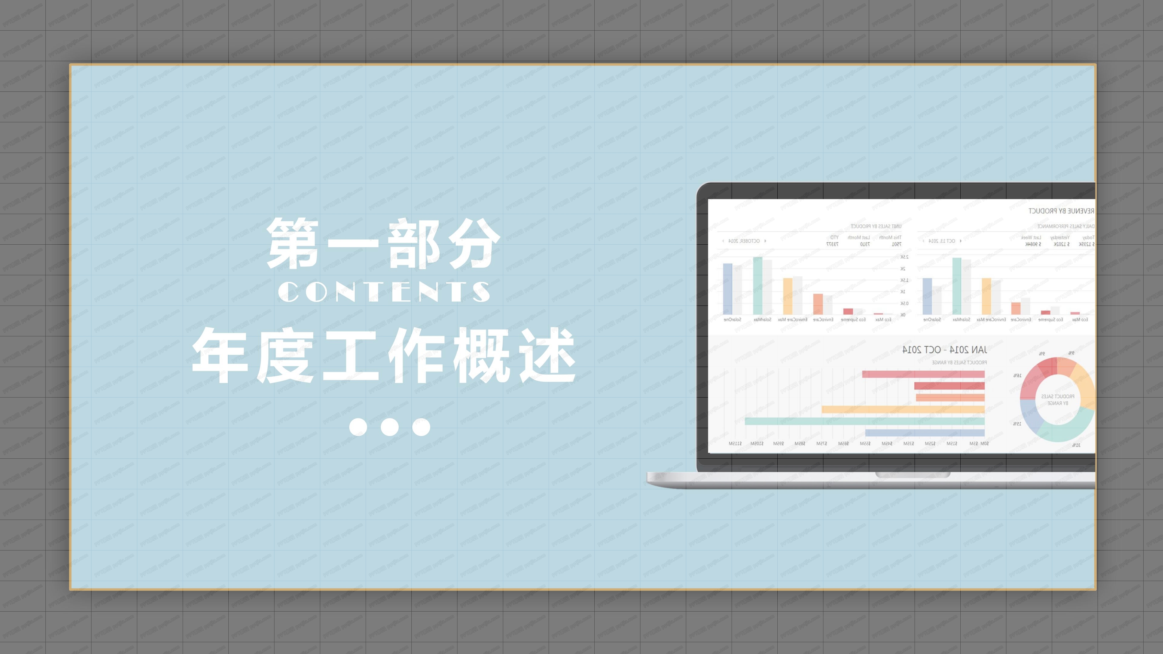 人事部年终总结PPT模板