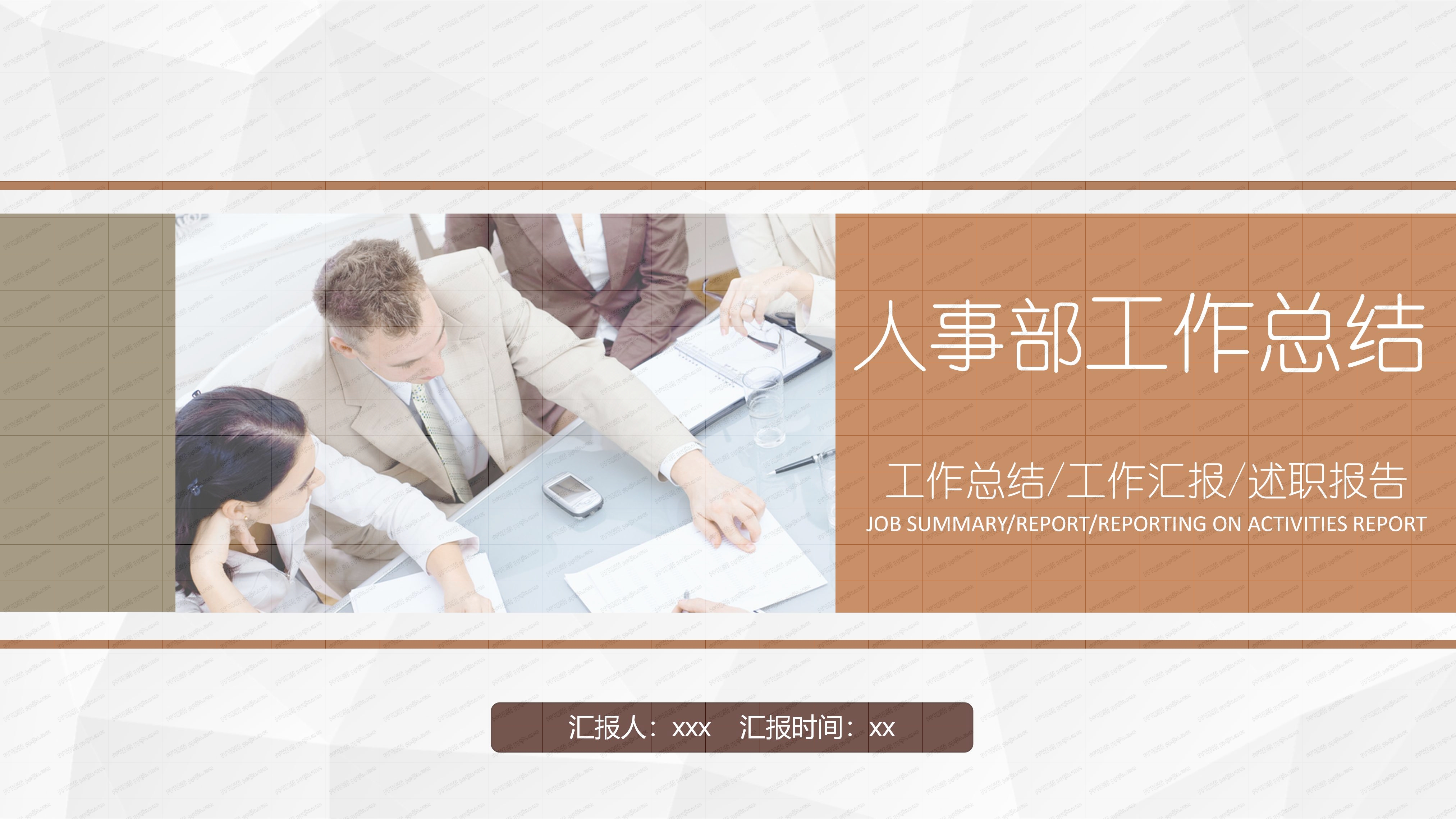 人事部工作总结ppt模板