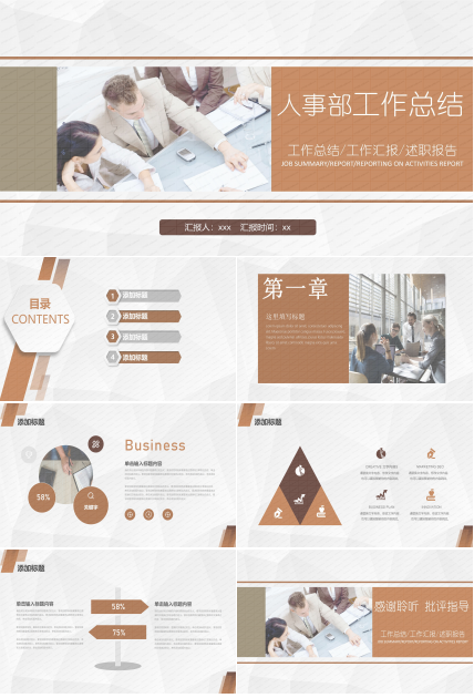 人事部工作总结ppt模板