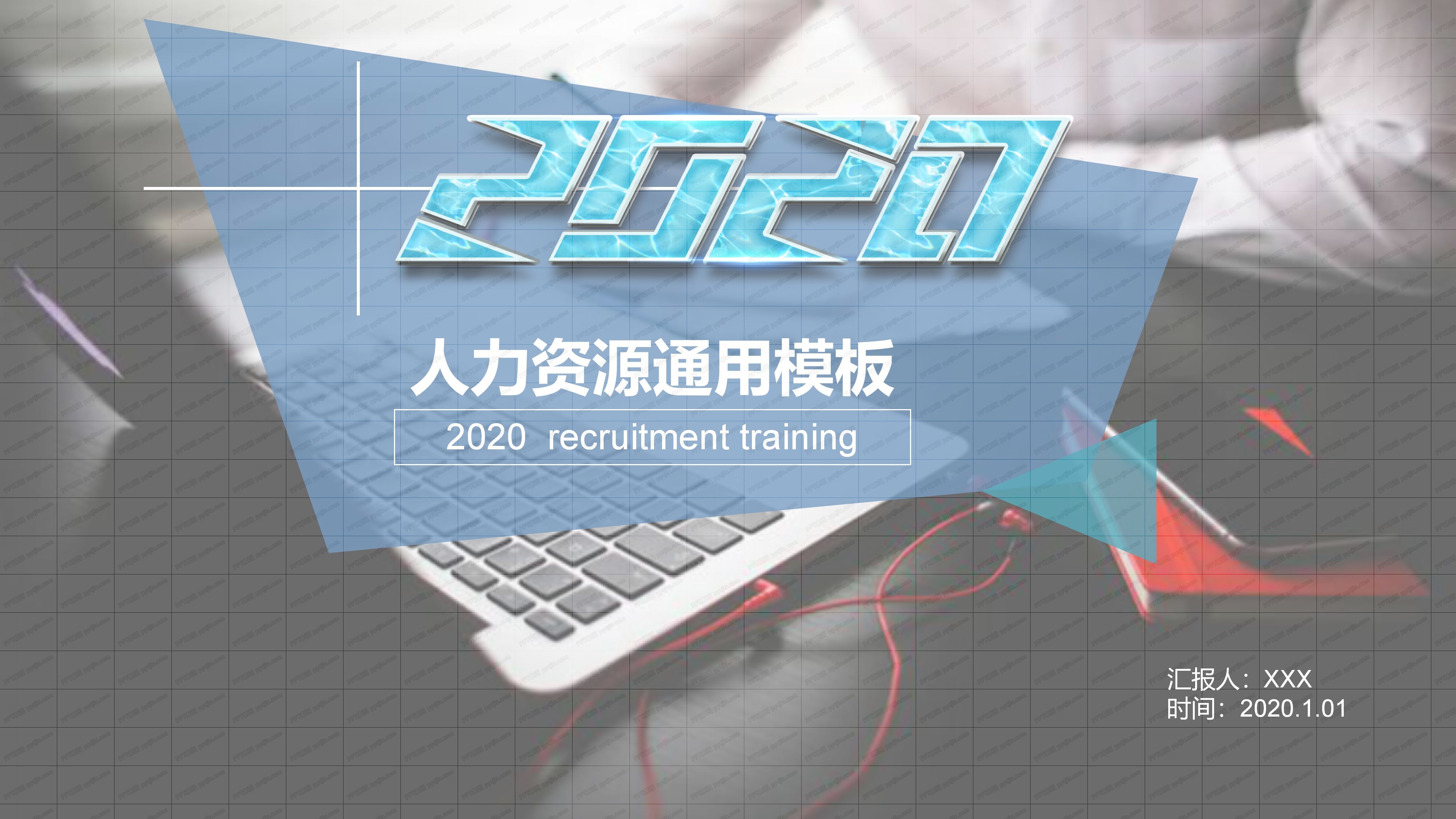 人力资源通用ppt模板