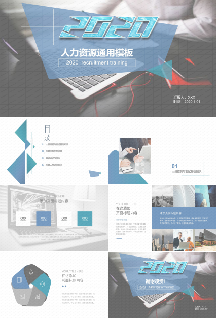人力资源通用ppt模板