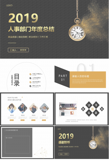 黑金质感人事部门年度总结PPT模板