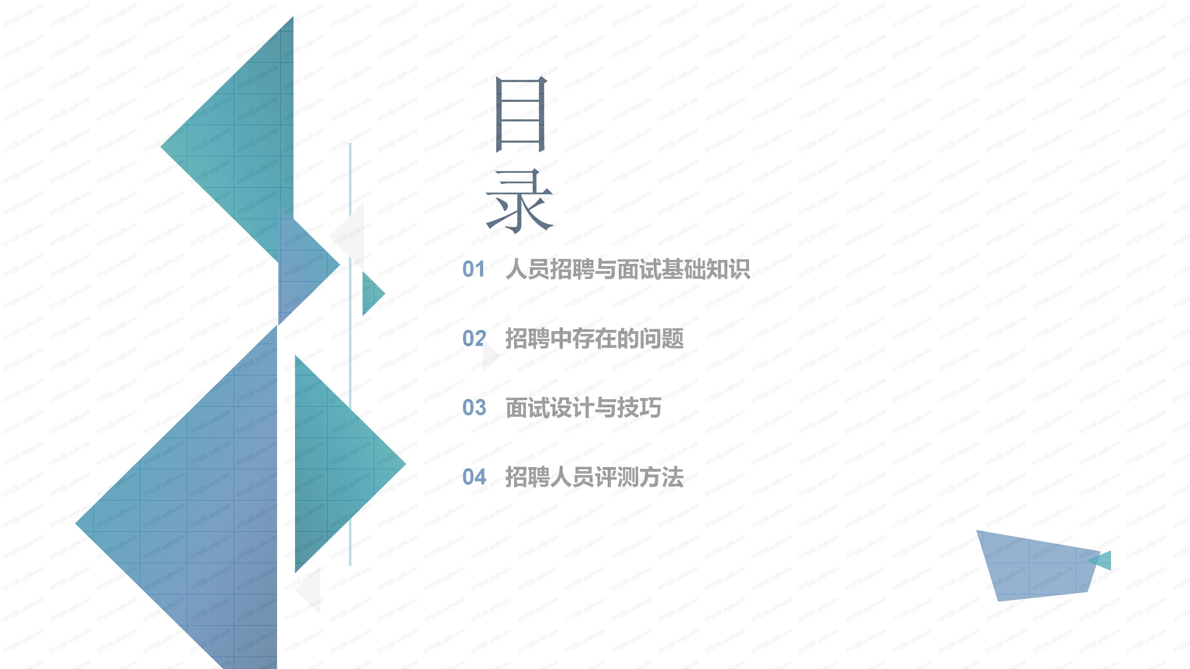 人力资源通用ppt模板