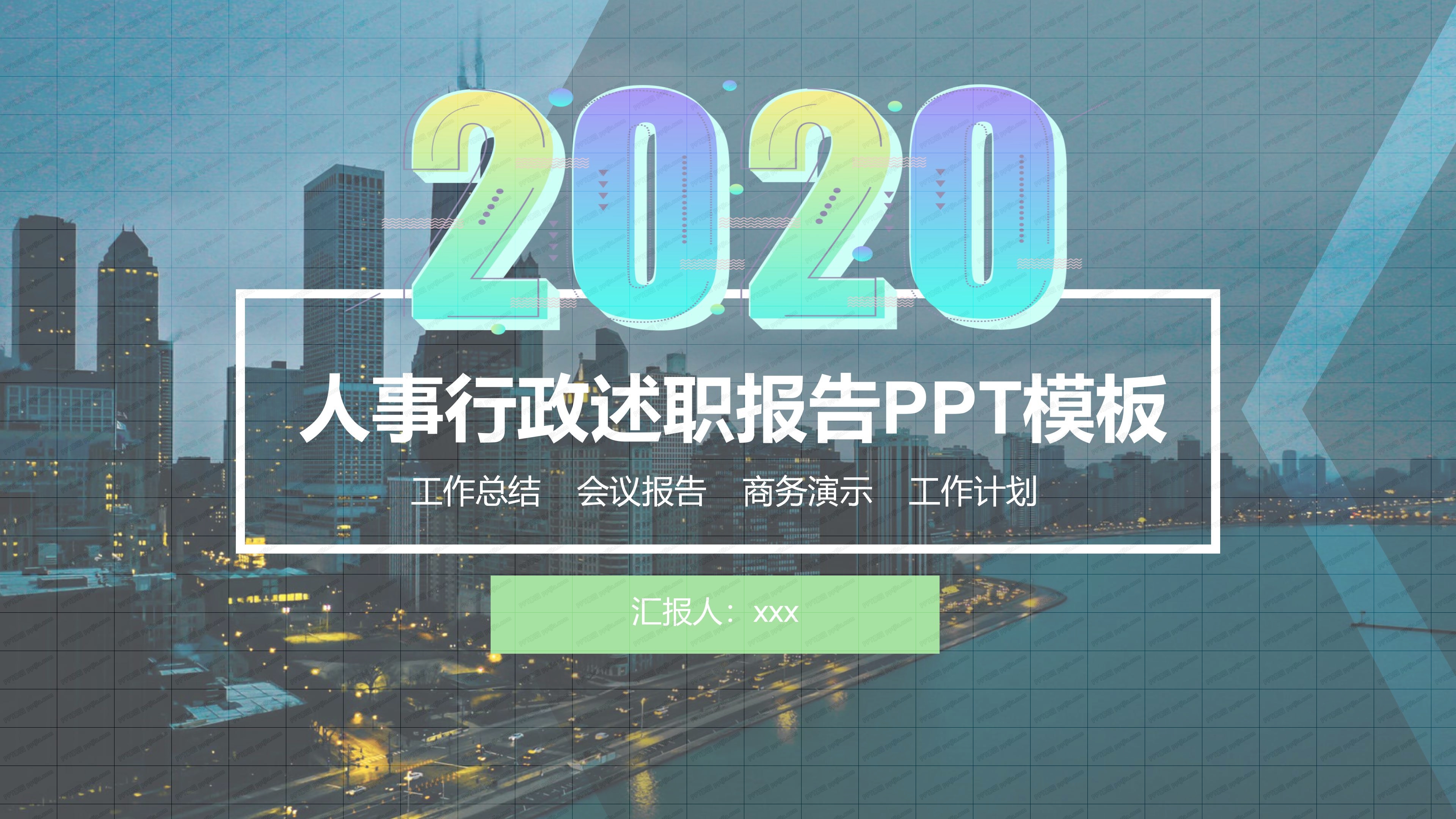 人事行政述职报告ppt模板