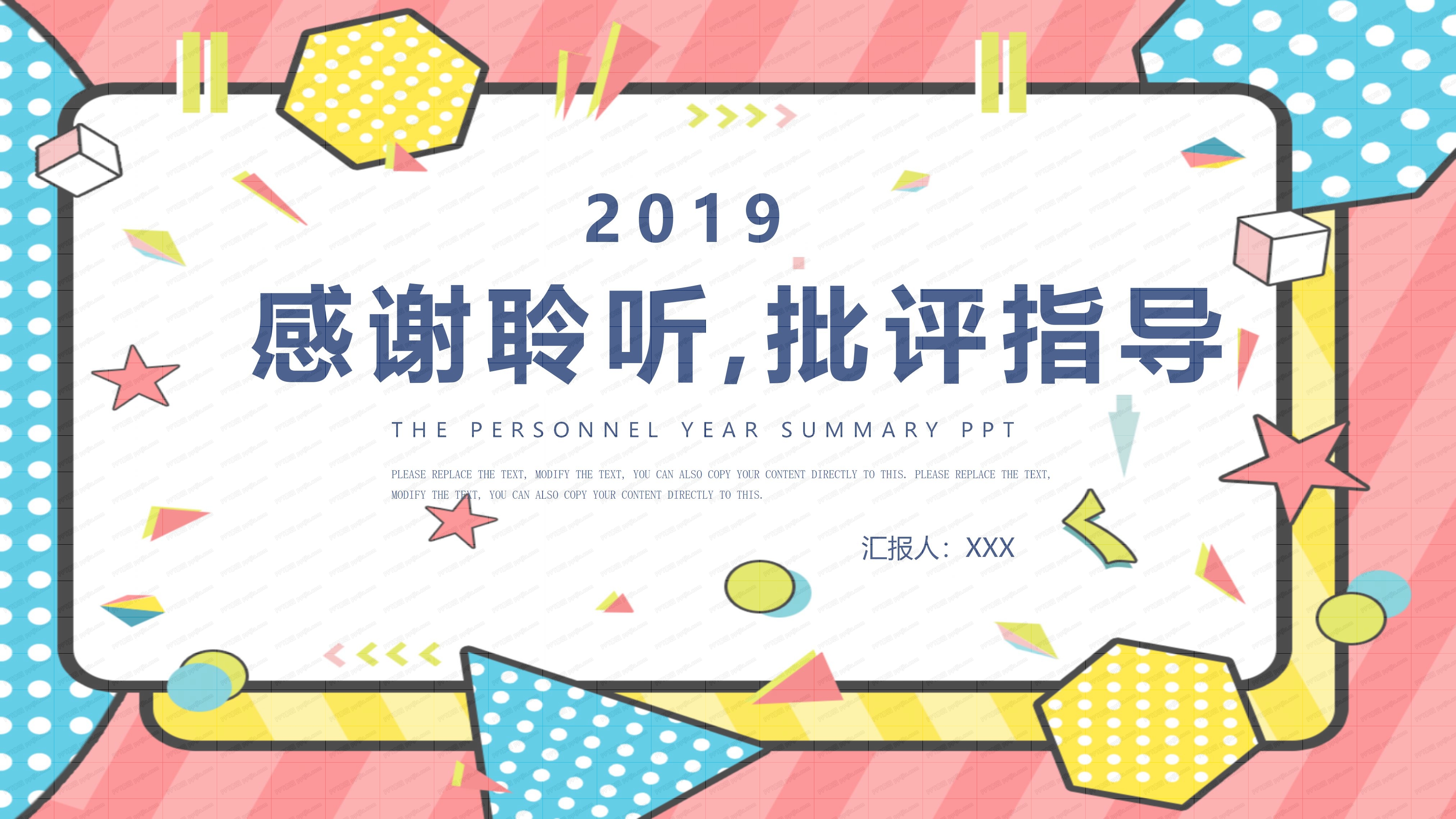 人事部年终总结PPT模板