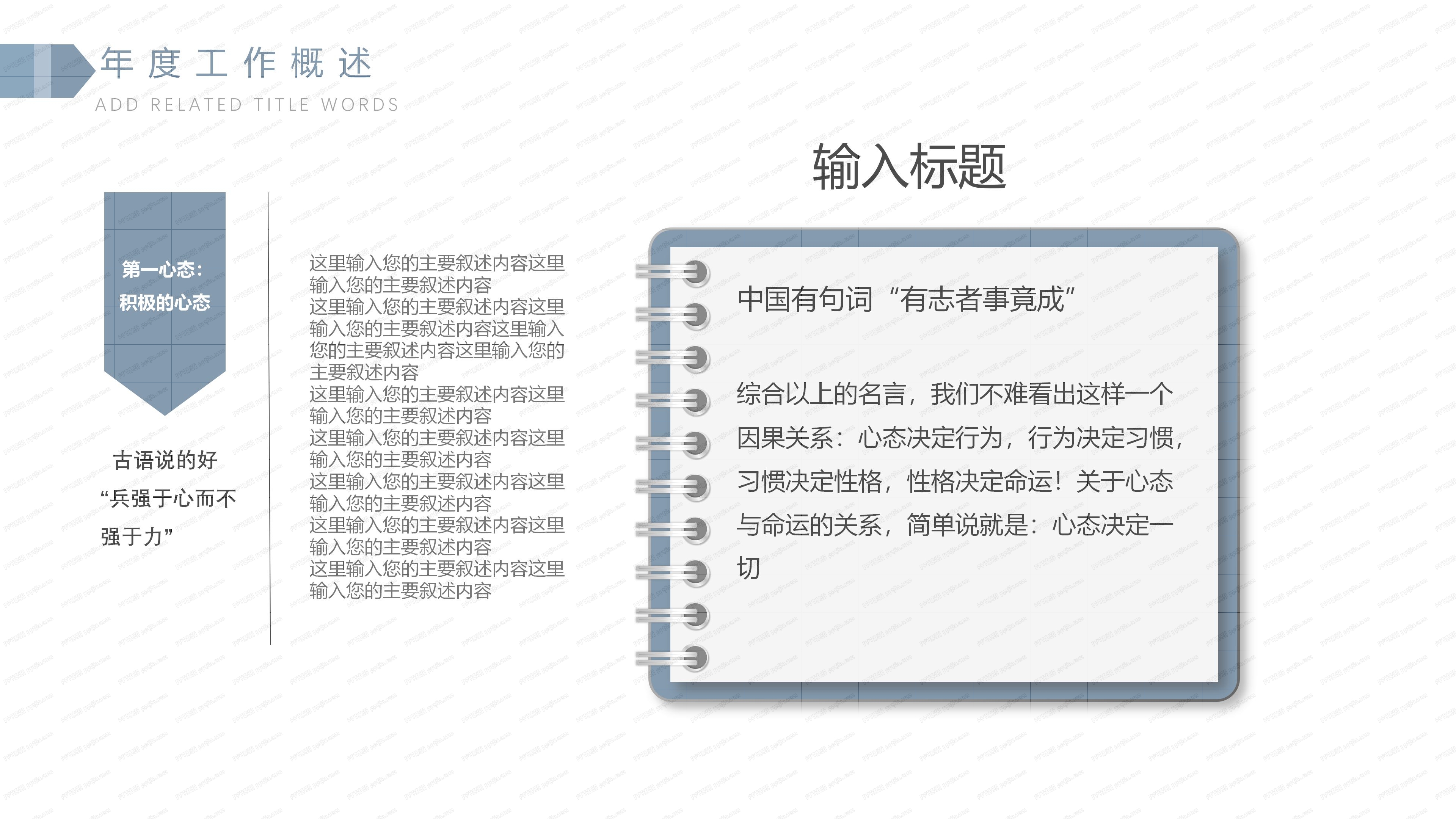 人事年终总结PPT模板