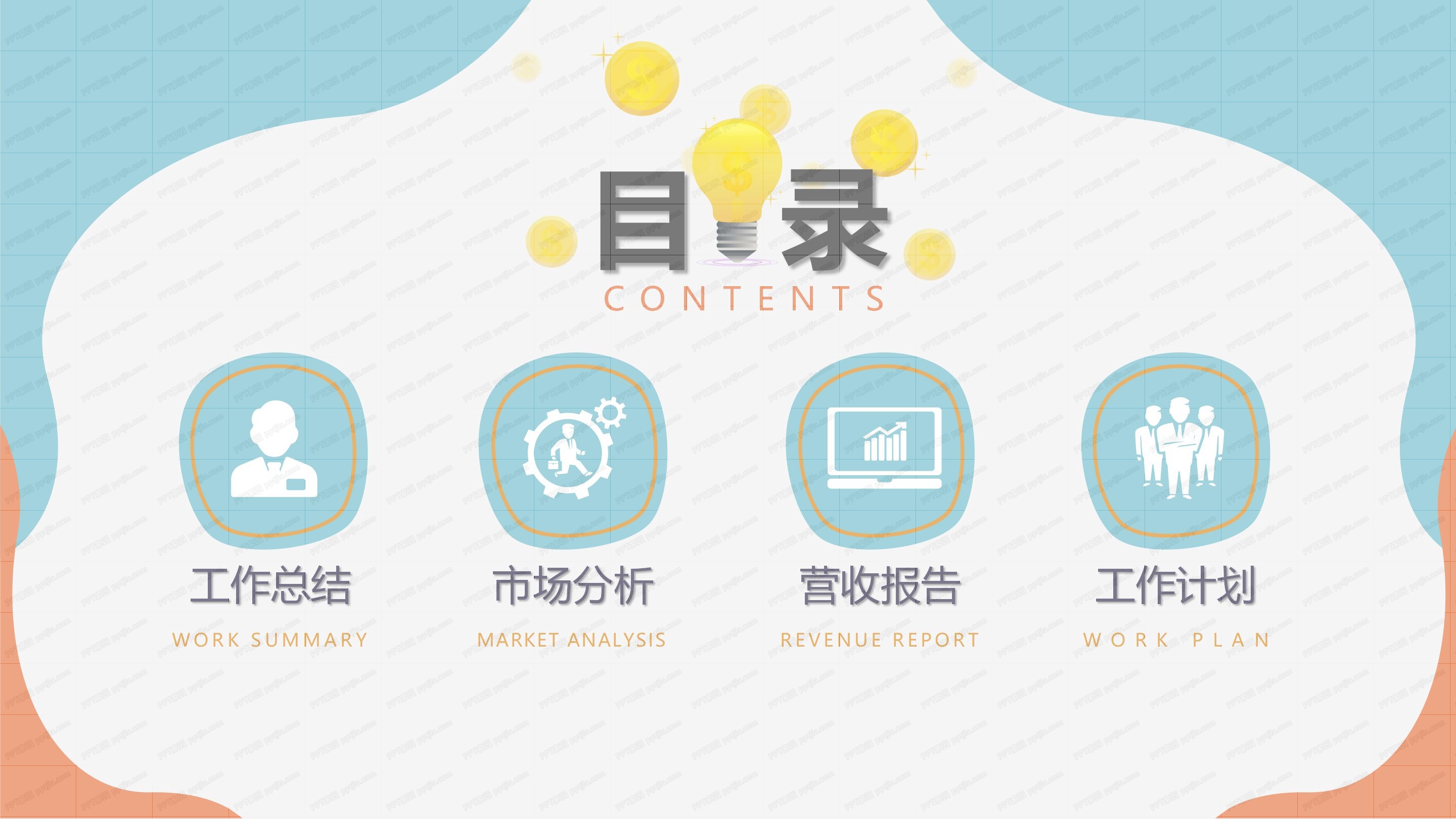 财务数据分析ppt模板